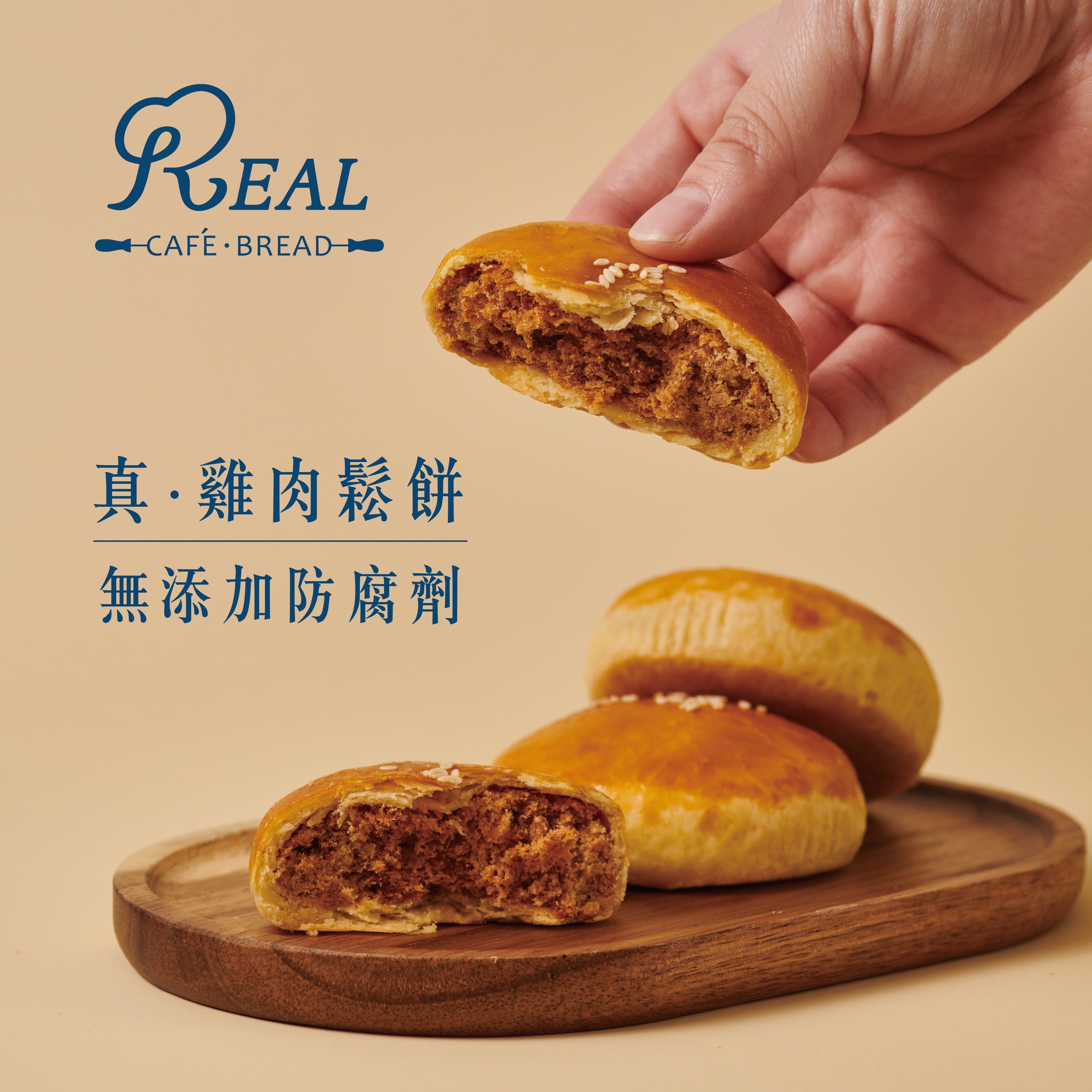 REAL 真‧烘焙坊 - 【無添加防腐劑】 不惜成本只想給你最好💪💪 一轉眼來到年底 是不是該開始思考...