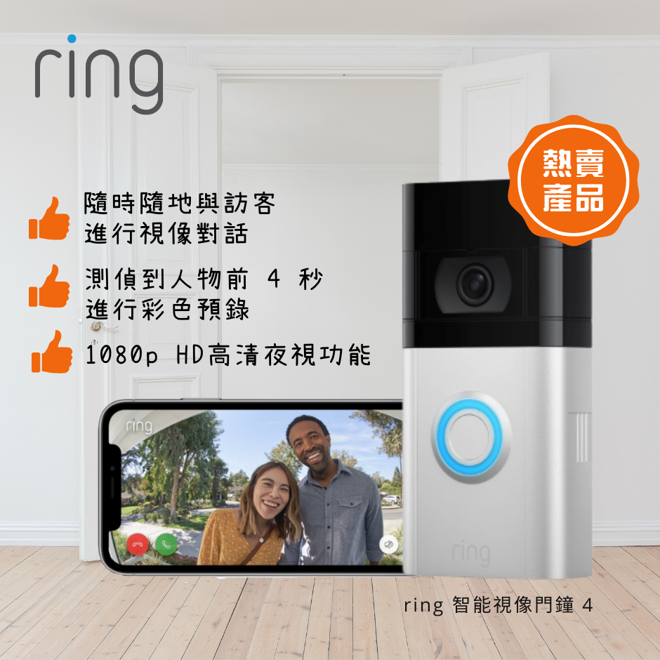 The PLC Group - 熱鎖家居防盜產品 RING 智能視像門鐘 4 升級版「ring 智能視像門鐘...