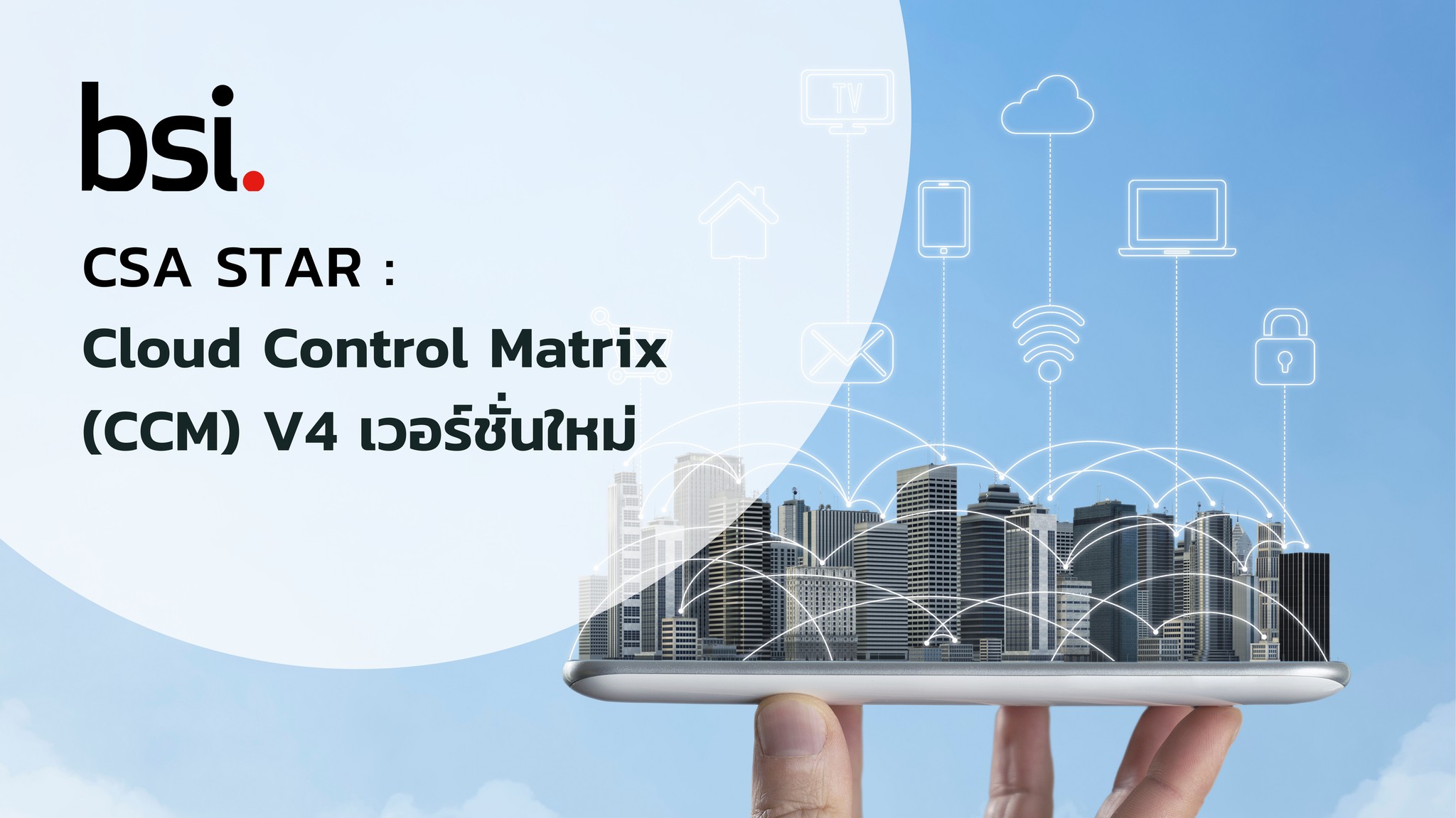 BSI Thailand - การรับรอง CSA STAR : Cloud Control Matrix... | Facebook