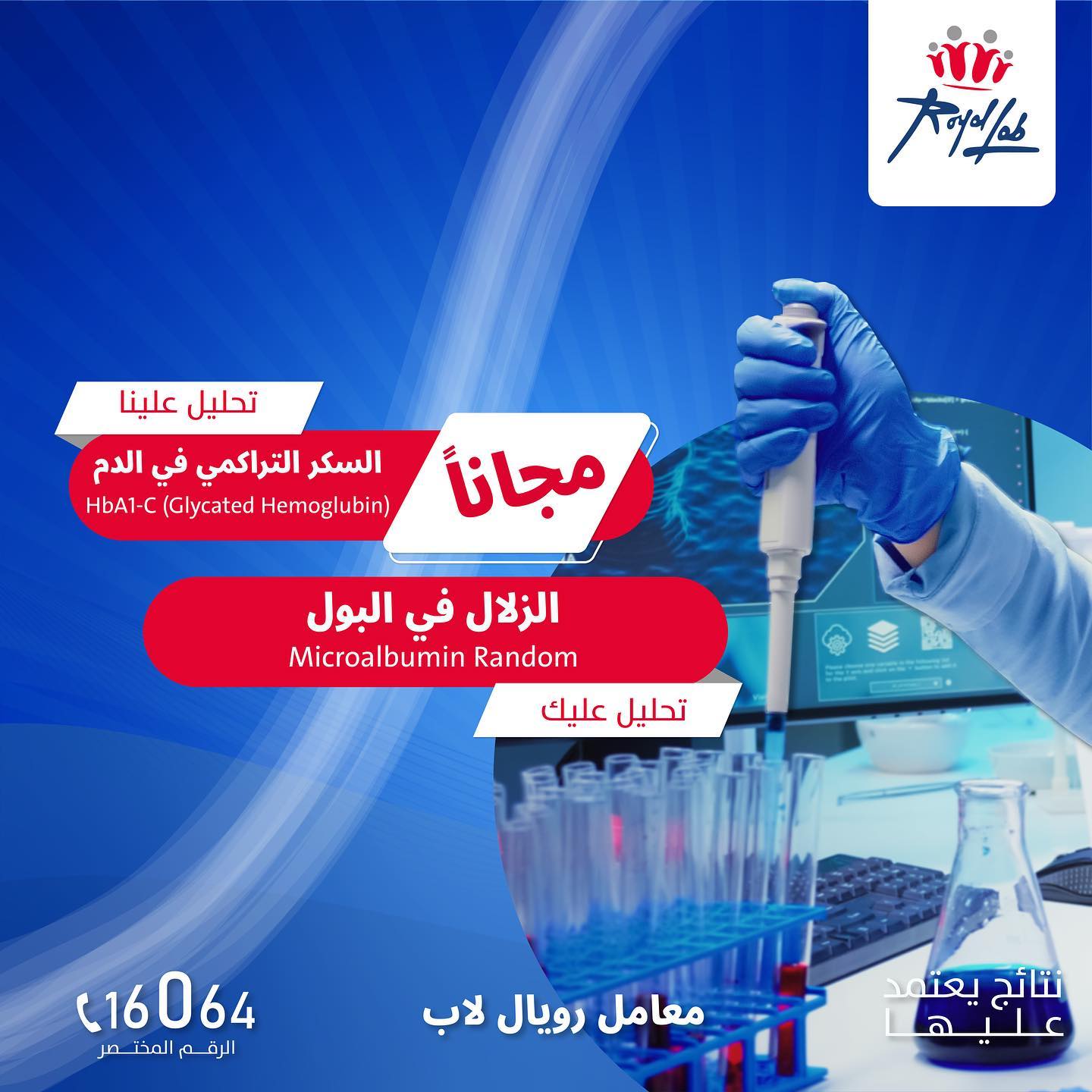 ‎Royal lab - معامل رويال‎ added... - Royal lab - معامل رويال