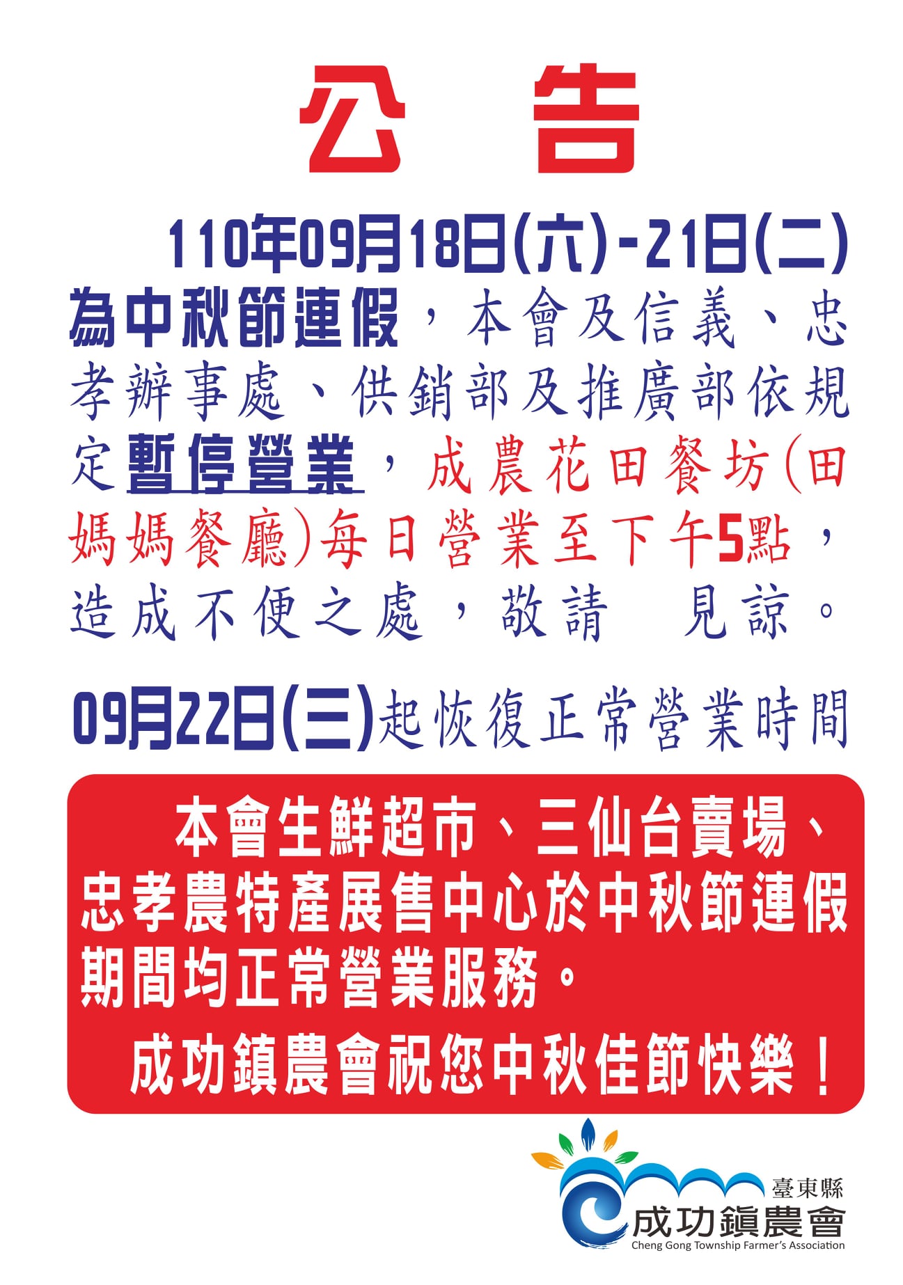台東縣成功鎮農會 Startseite Facebook