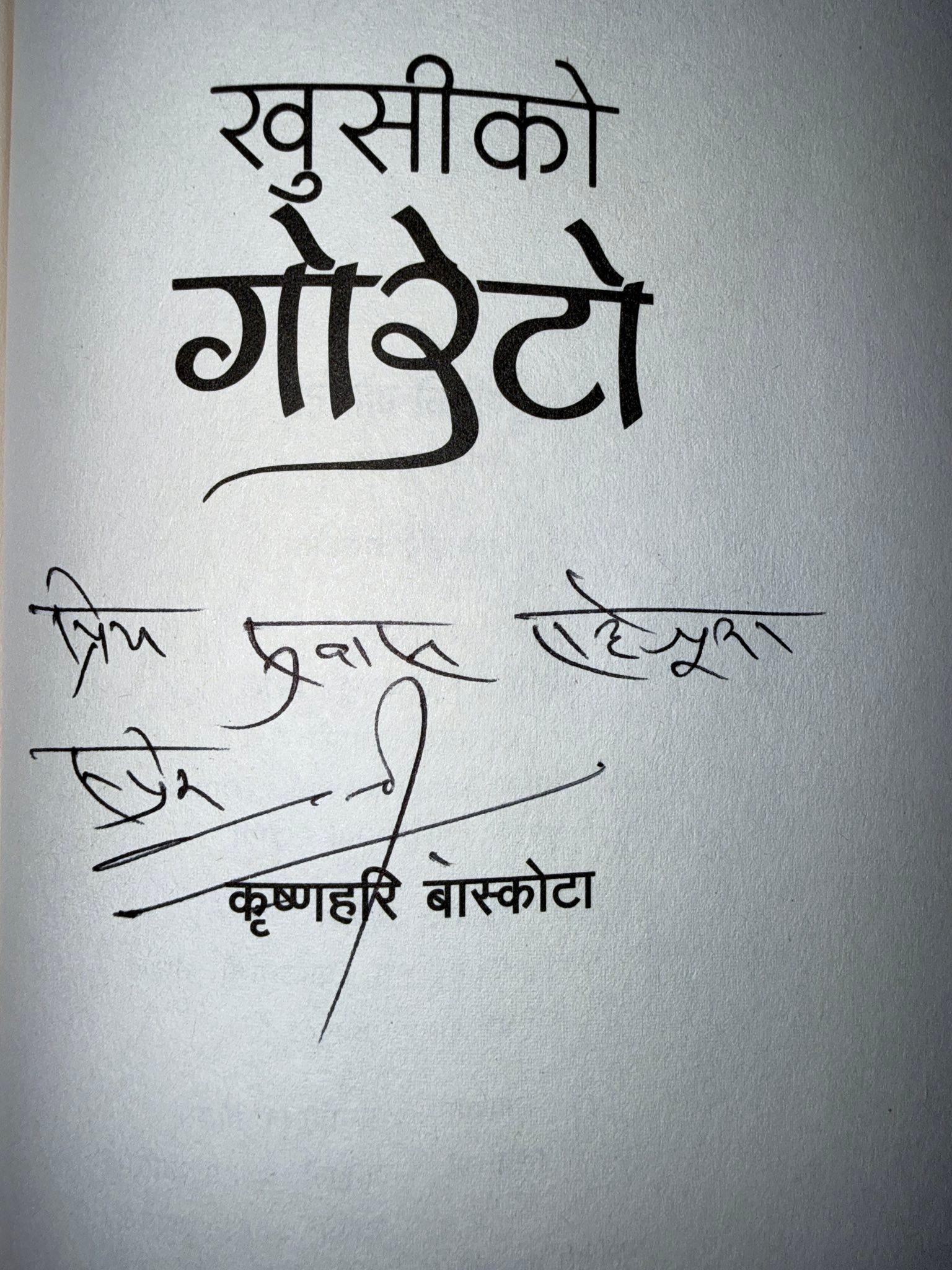 Subash Rai
