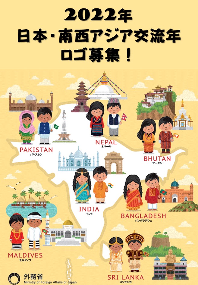 外務省 ２０２２年は日本 南西アジア交流年です ロゴマークを募集しているので ぜひご応募ください Facebook