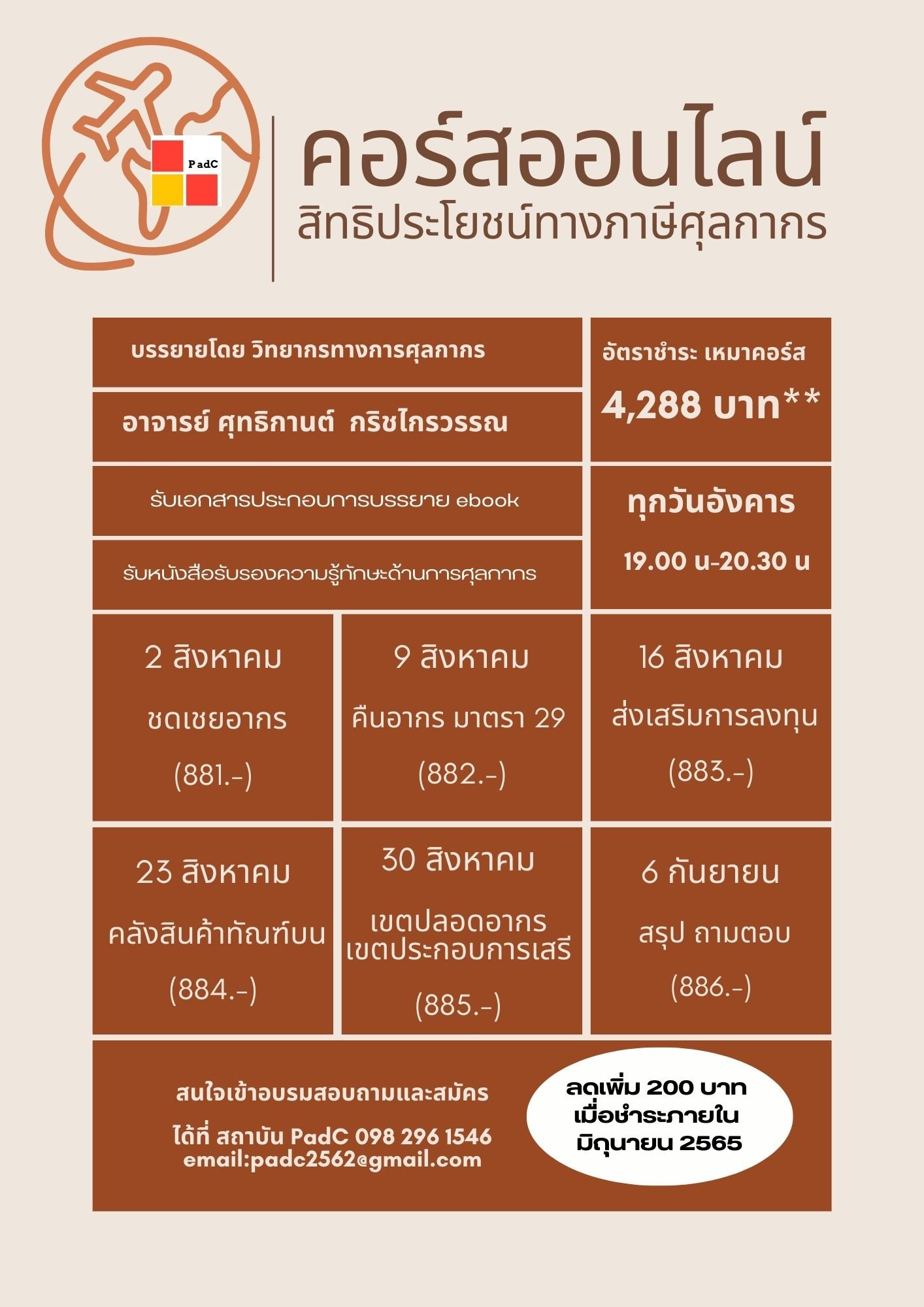 📍ONLINE... - สถาบันอบรมสัมมนาด้านกฎหมายพิธีการภาษีศุลกากร PadC | Facebook