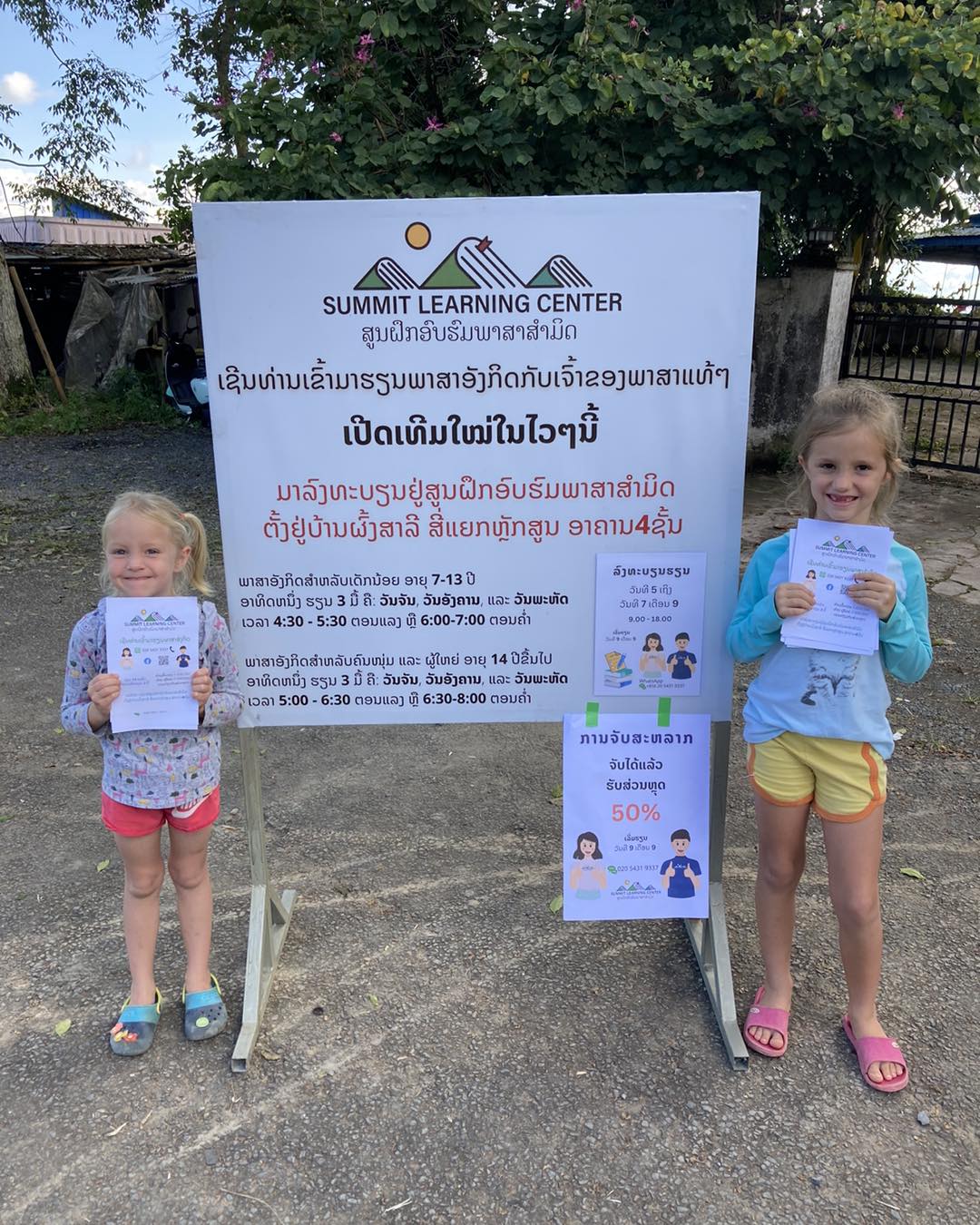 ສູນຝຶກອົບຮົມພາສາ ສຳມິດ Summit Learning Center