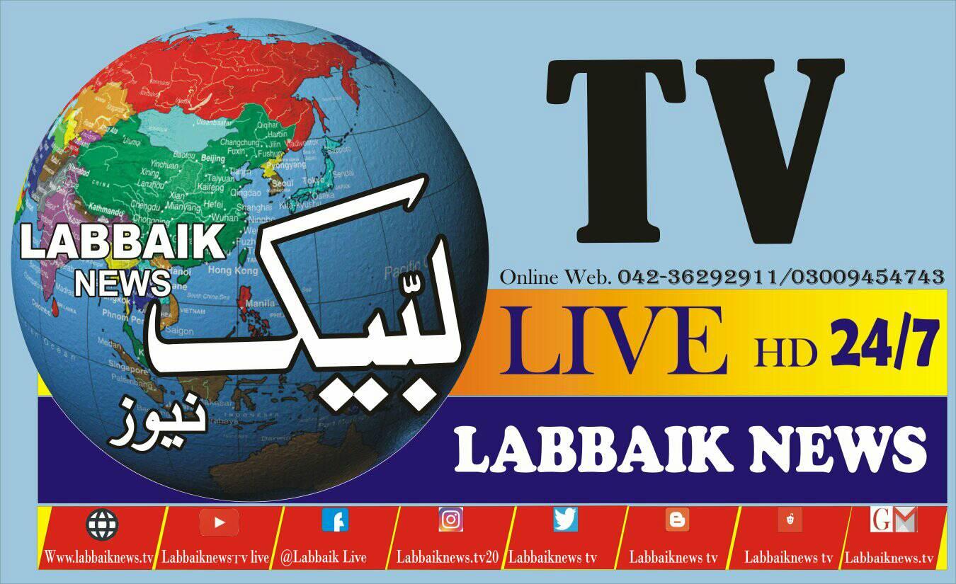 LABBAIK GROUP OF NEWS PAPERS | Lahore