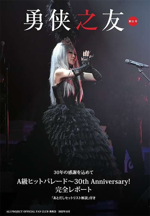 ALI PROJECT Official Fan Club Yukyokai (@AliProjectYukyokai