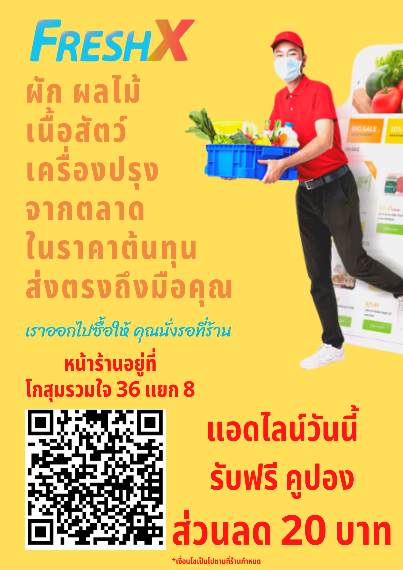 FreshX ตลาดสดออนไลน์ วัตถุดิบร้านอาหาร | Bangkok