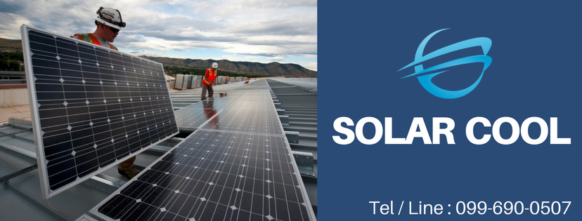 Solar Cool ติดตั้งเครื่องปรับอากาศพลังงานแสงอาทิตย์ | Bangkok