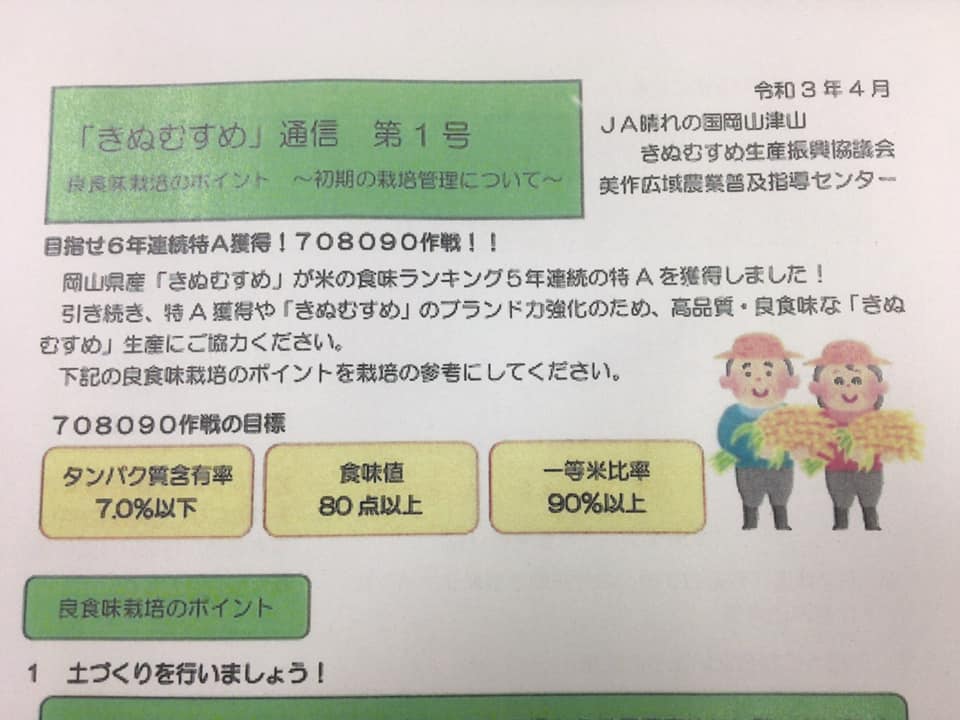 晴れの国おかやま米 Posts Facebook