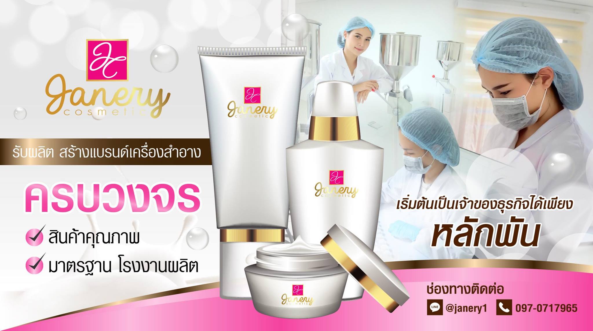 AriiGroup.com - โรงงานผลิตครีม เครื่องสำอาง สร้างแบรนด์ OEM เกาหลี ...