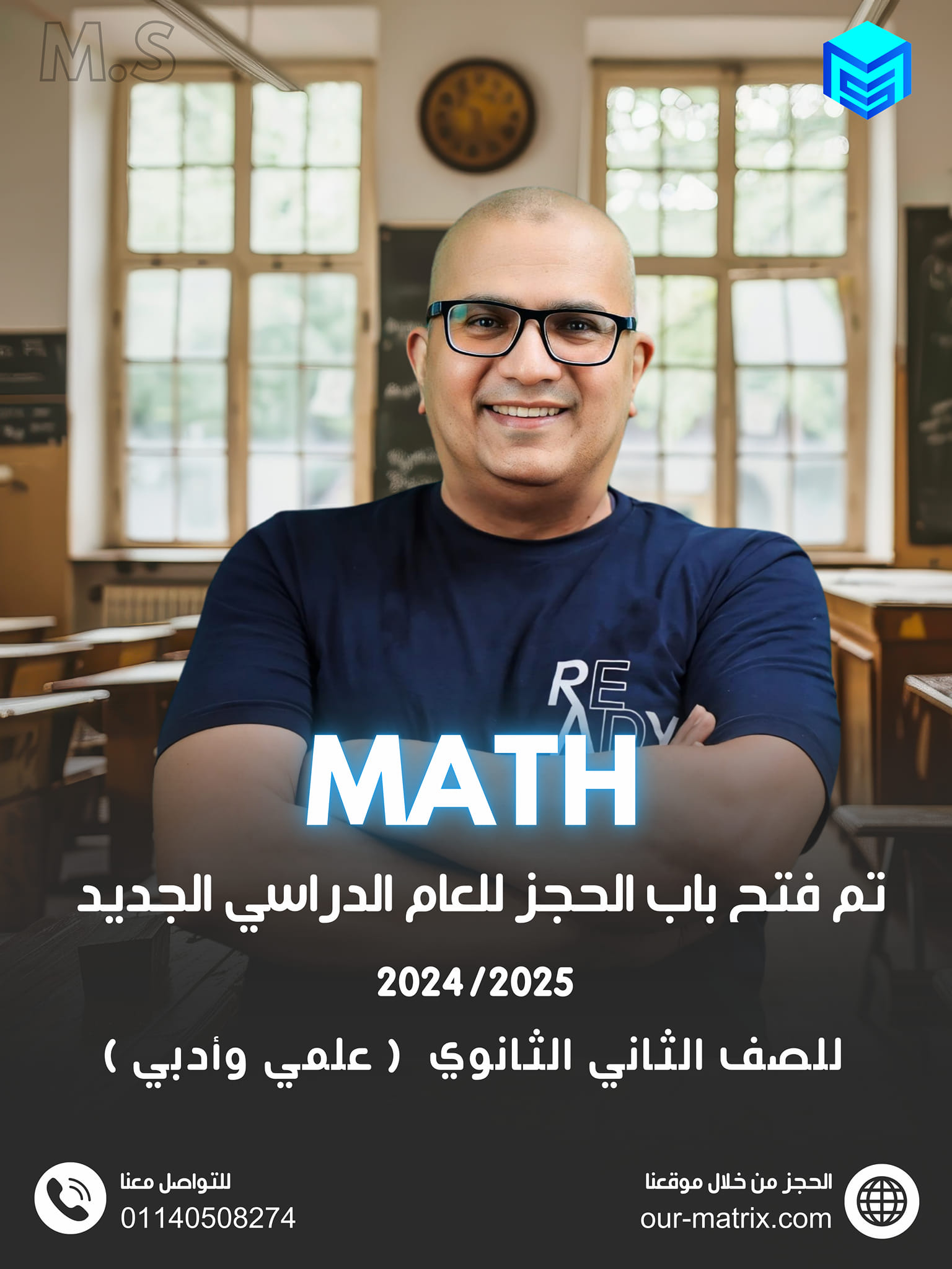 تم فتح باب الحجز للصف... - MS Matrix - Mr Mohamed Salama