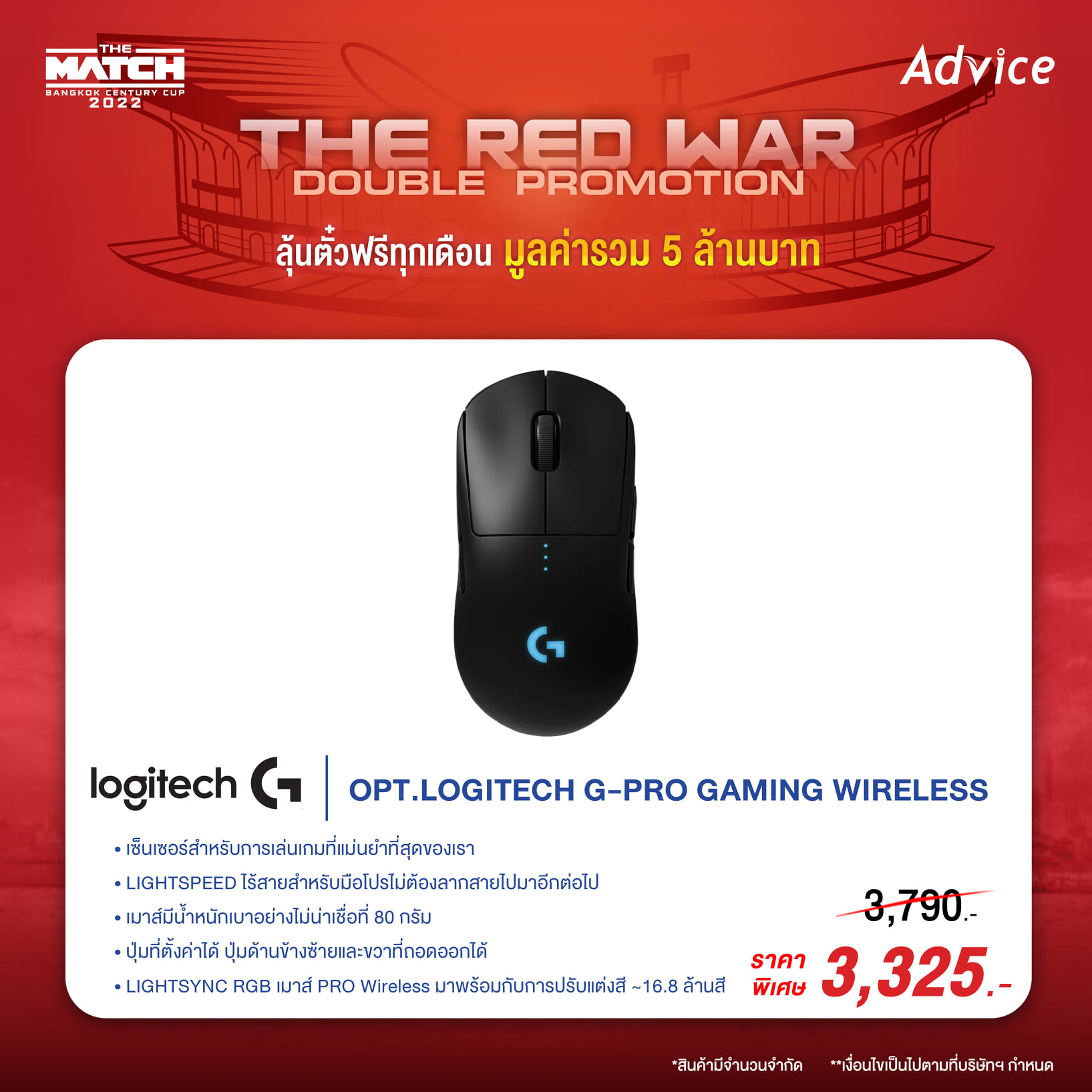Advice อุดรธานี - ⚡ OPT.LOGITECH G-PRO GAMING WIRELESS ⚡️... | Facebook
