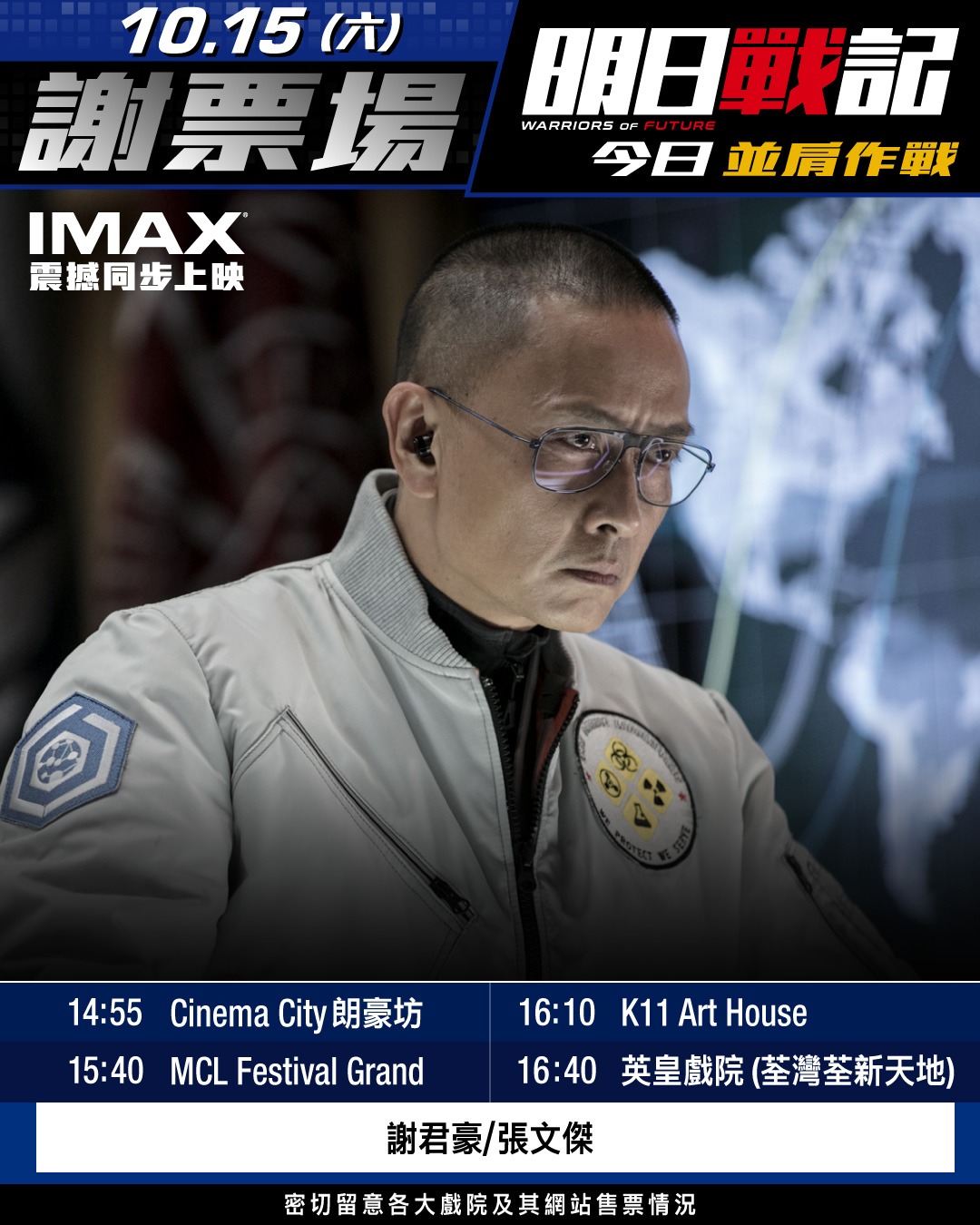 明日蒼松博士 #謝君豪 同 機動部隊... - One Cool Artist Management 天下一藝人管理