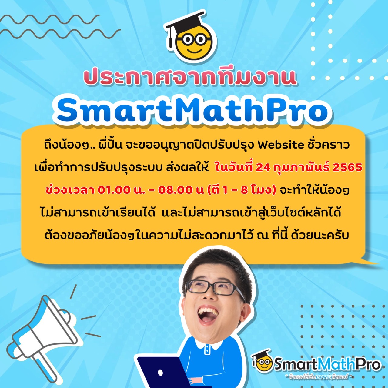 สวัสดีคร้าบน้องๆ... - Pan SmartMathPro ติวคณิต By พี่ปั้น