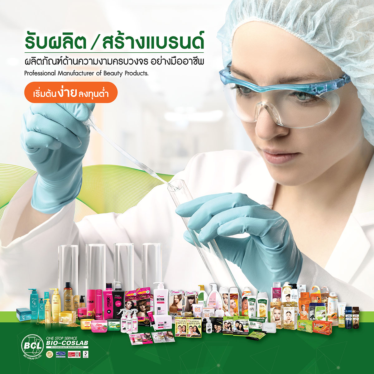 รับผลิตอาหารเสริม by... - รับผลิตอาหารเสริม by S&P Laboratory