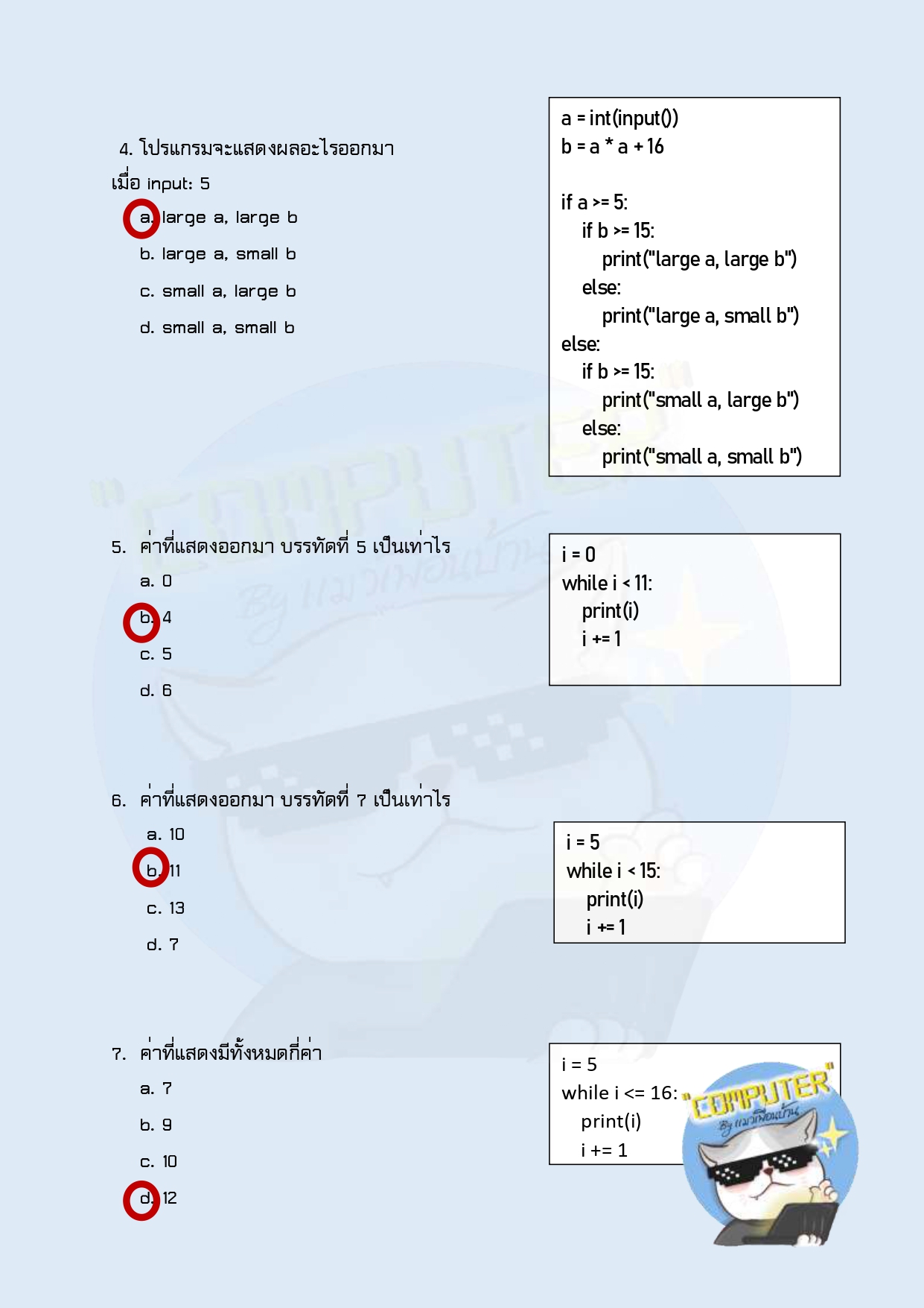 📍เฉลยข้อสอบ พื้นฐาน ภาษาpython... - Computer by แมวเพื่อนบ้าน | Facebook