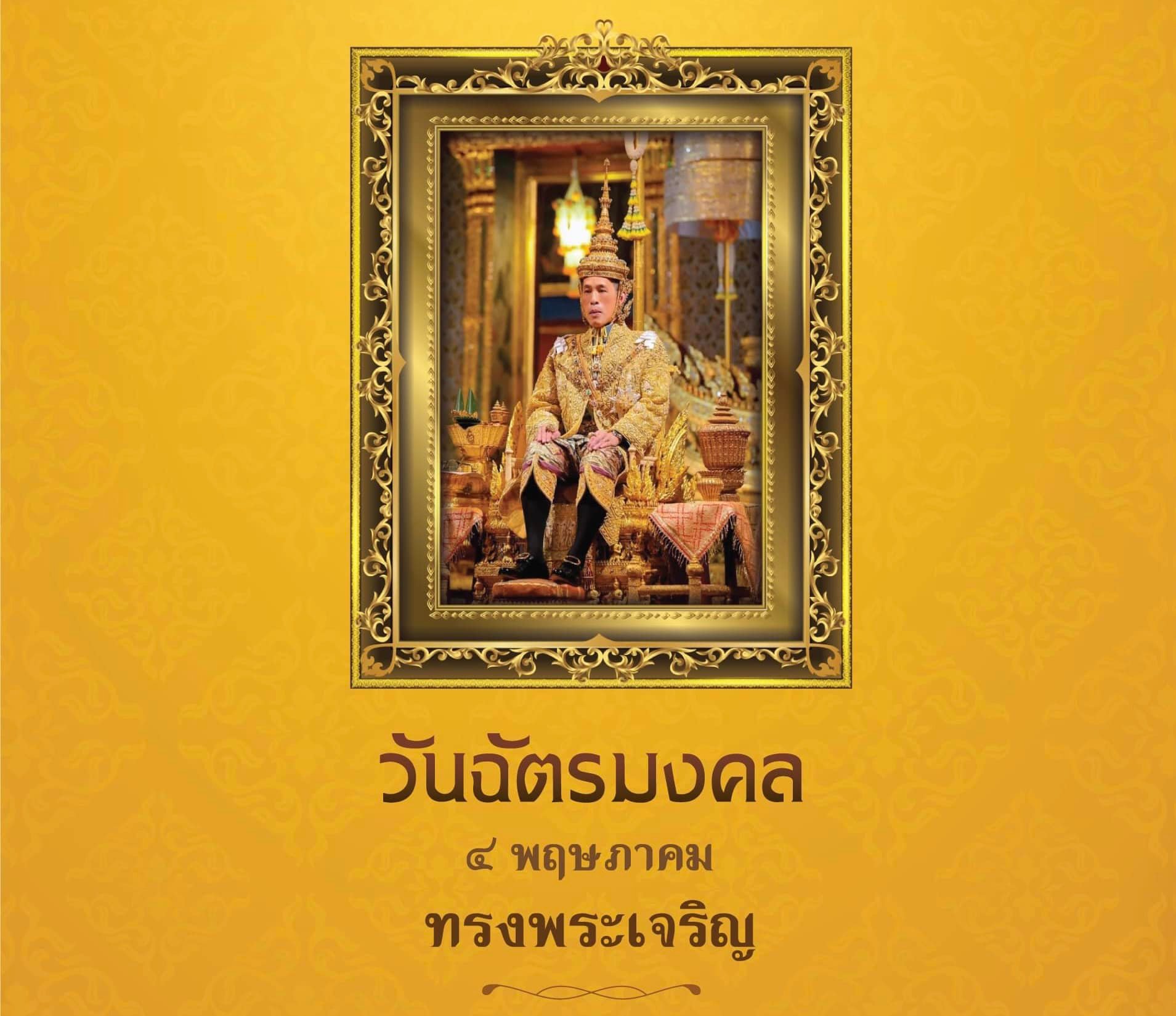 “๔ พฤษภาคม”... - โรงเรียนวัดอบทม(อบทมวิทยาประชานุกูล)