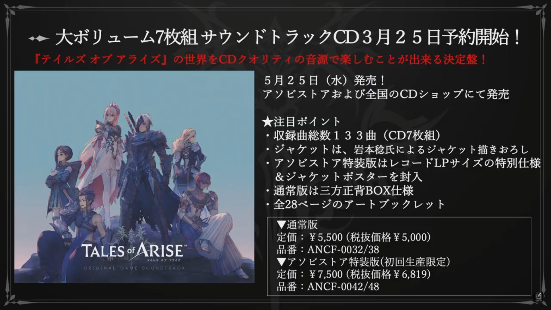 ゲームミュージックCD Tales of ARISE ORIGINAL SOUNDTRACK [アソビ 