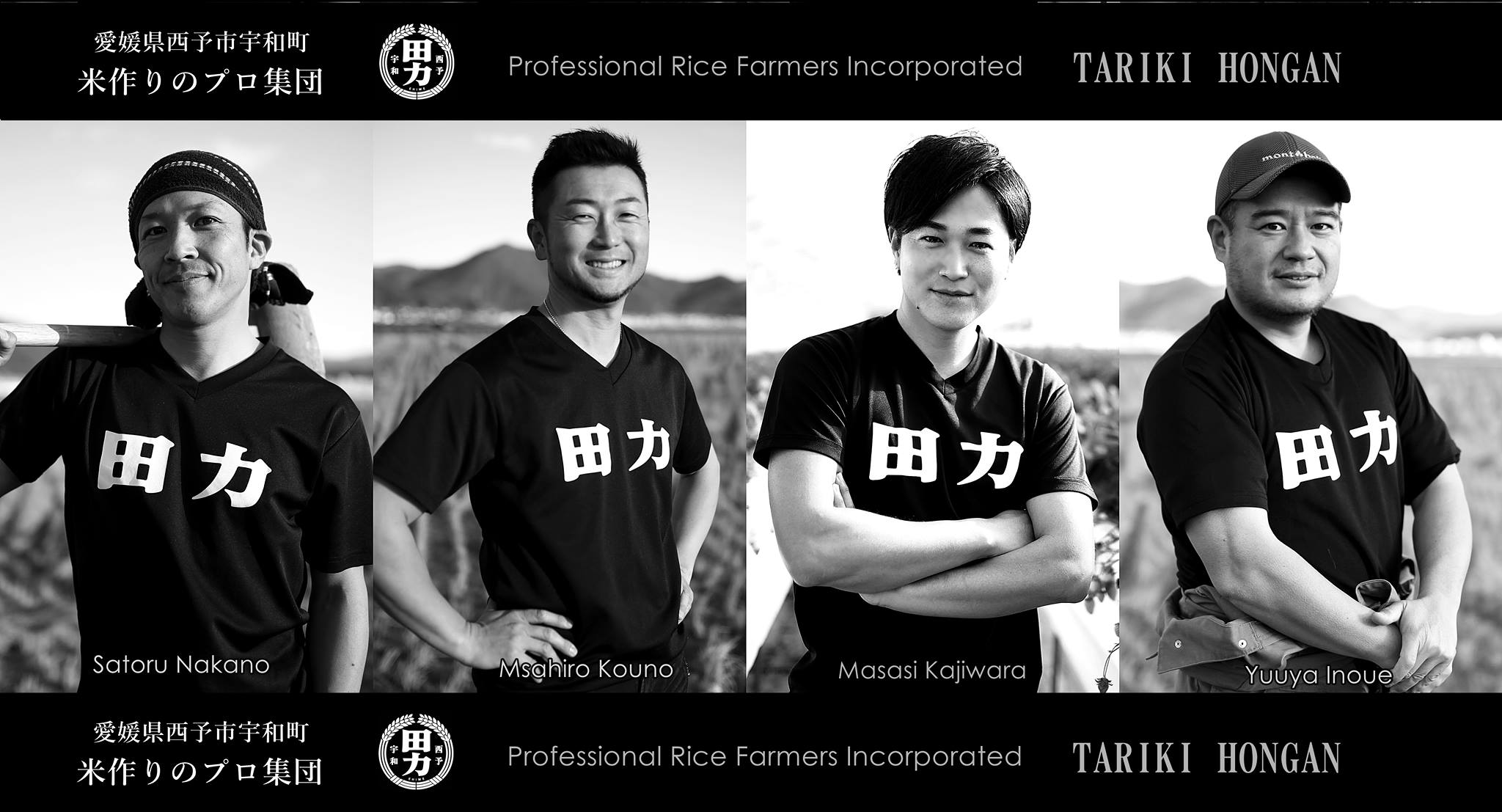田力本願 株式会社