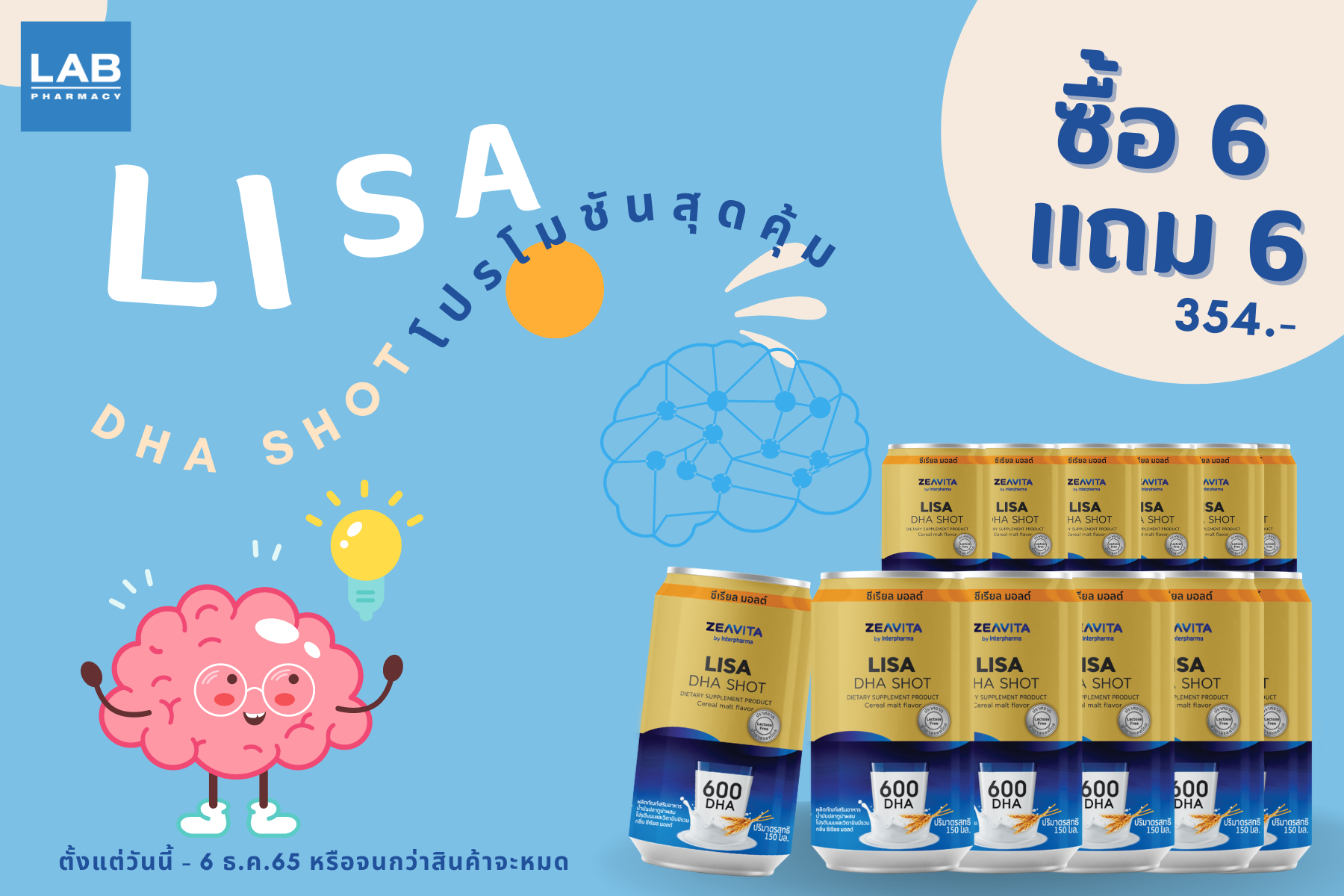 LAB Pharmacy - LISA DHA SHOT กับโปรโมชันสุดคุ้ม ซื้อ 6...