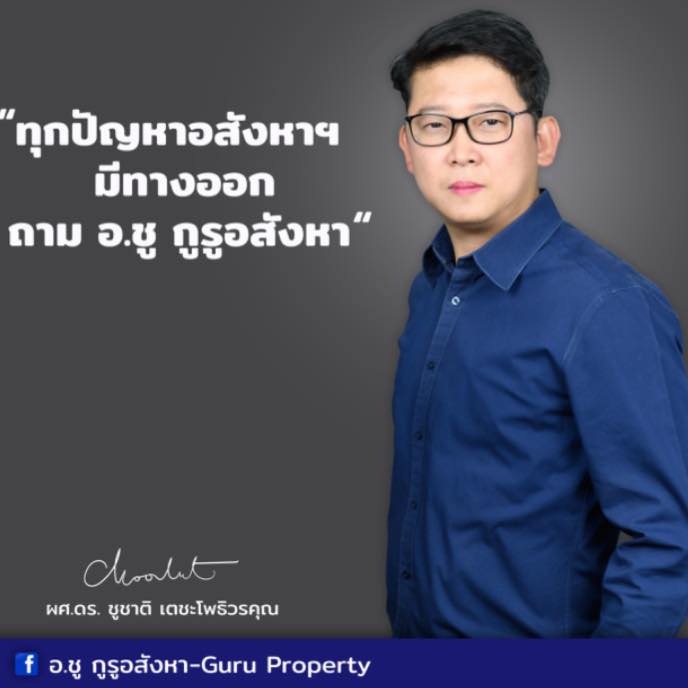 อ.ชู กูรูอสังหา - ภาพบรรยากาศการเรียน ในวันจันทร์ที่ 19... | Facebook