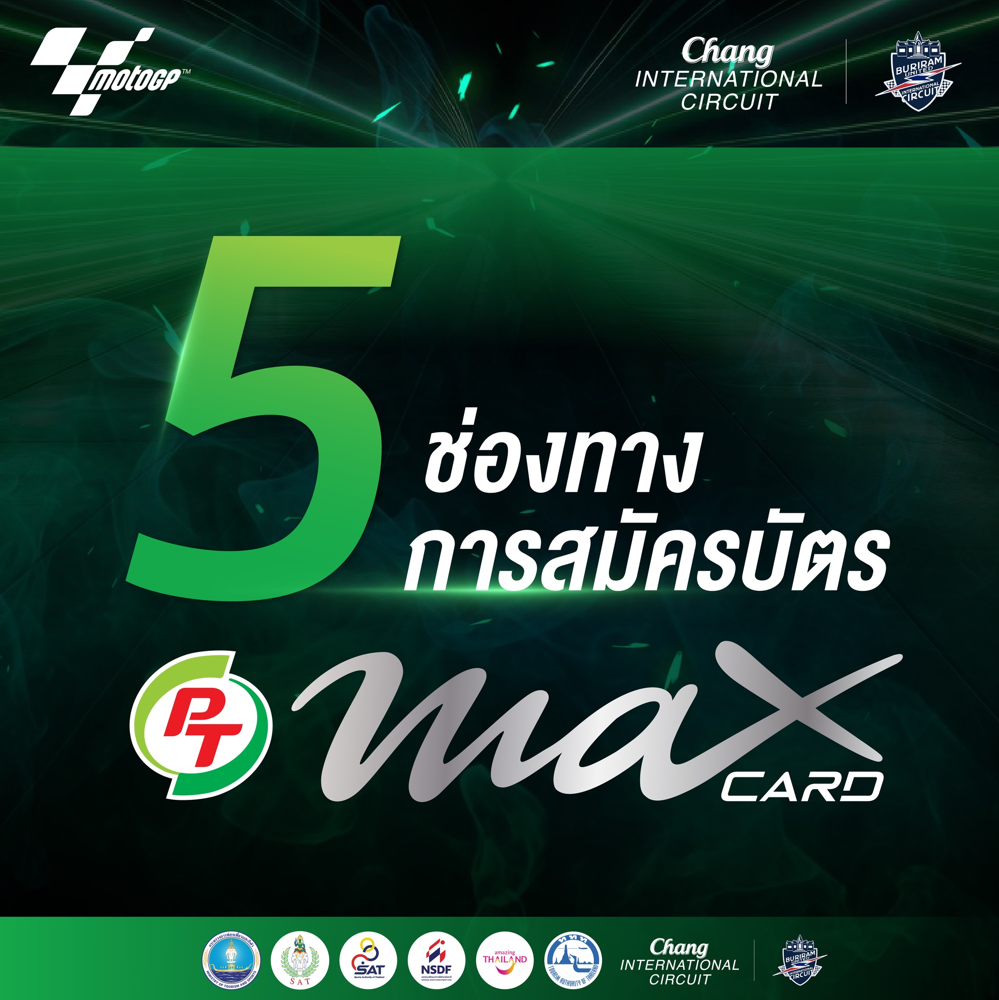 PT Station - เตรียมตัวพร้อม บัตรสมาชิกต้องพร้อม... | Facebook