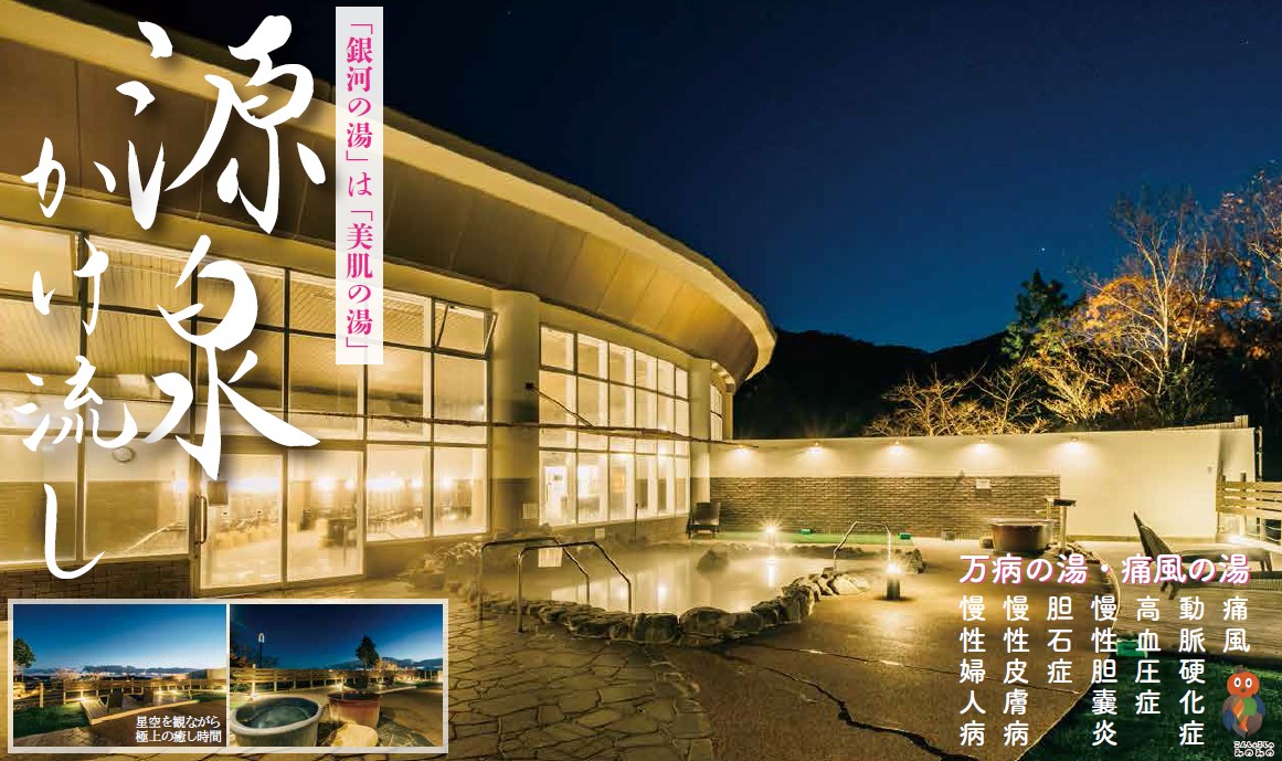 神戸 天空 温泉 銀河 の 湯