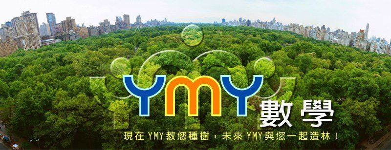 YMY 數學
