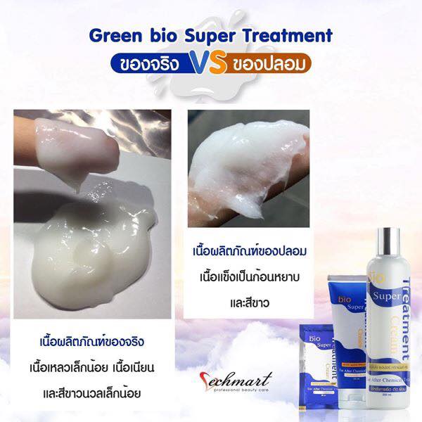 Vechmart - Green bio Super Treatment ของจริง Vs ของปลอม‼️... | Facebook