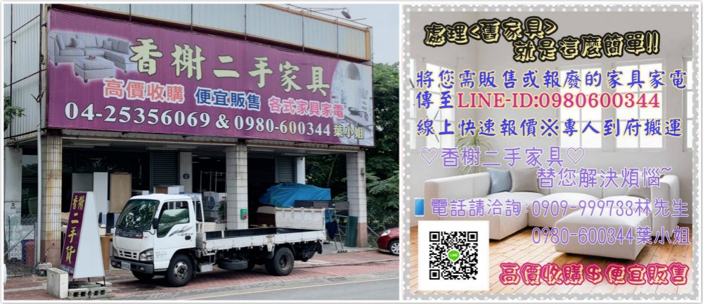 香榭二手家具 全新 二手家具家電買賣高價收購便宜販售 Home Facebook
