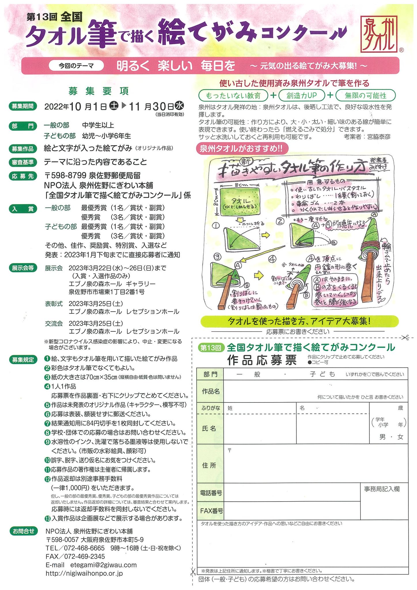 第12回 全国タオル筆で描く絵てがみコンクール 東京展 開催決定 泉佐野ふるさと町屋館 旧新川家住宅 Facebook