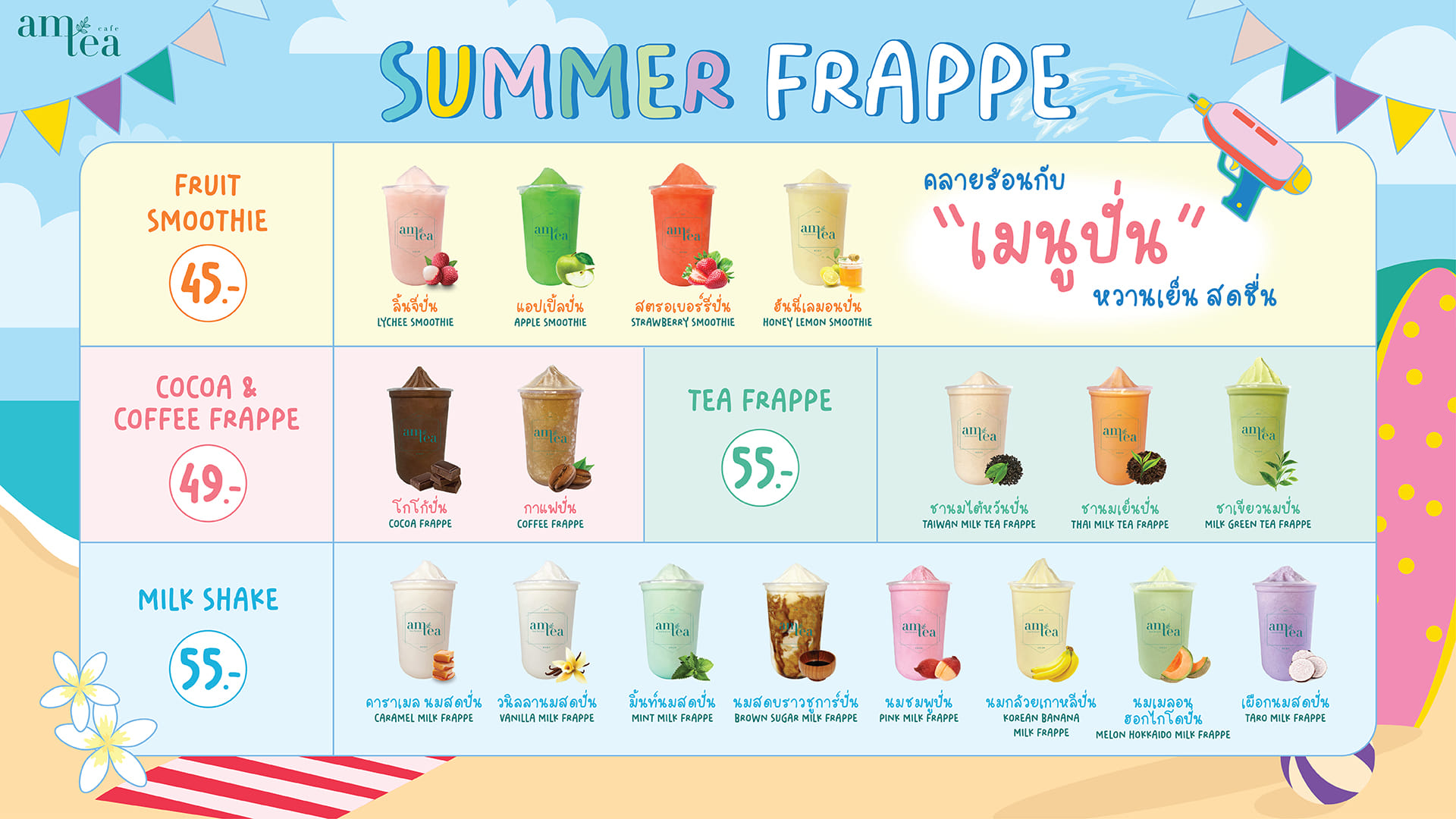 Am Tea Thailand - 🌈เมนูปั่น 💕 ของ Am Tea มาแล้ววว... | Facebook