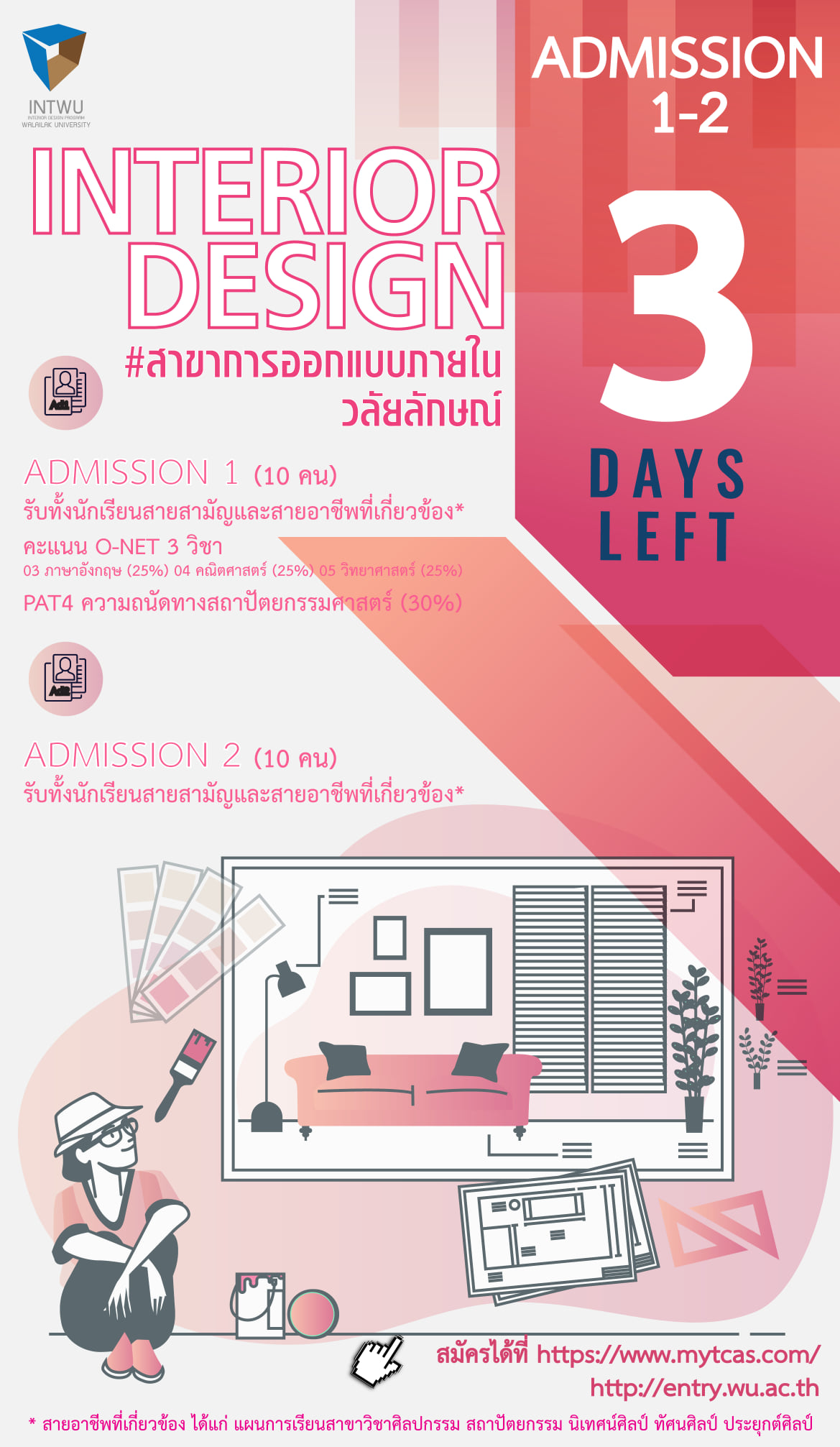 อีก 3 วัน เเล้วนะครับ !!! สำหรับการสมัครเข้าเรียนเป็นนักออกแบบภายใน ...