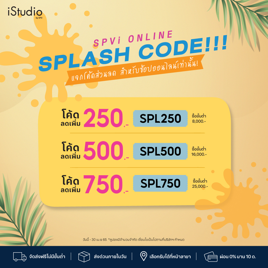 iStudio by SPVi - 💥 ฉลองสิ้นเดือนช้อปสินค้า Apple... | Facebook