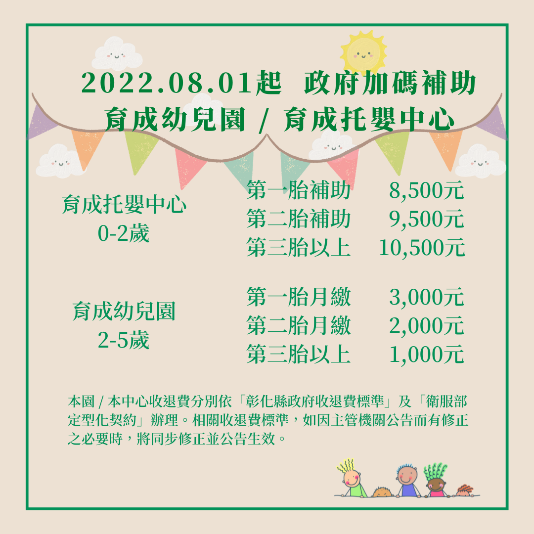 育成幼兒園 育成托嬰中心