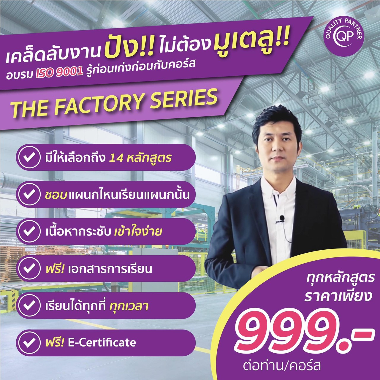 เบื่อมั๊ยเวลาเรียน ISO 9001... - Quality Partner Thailand