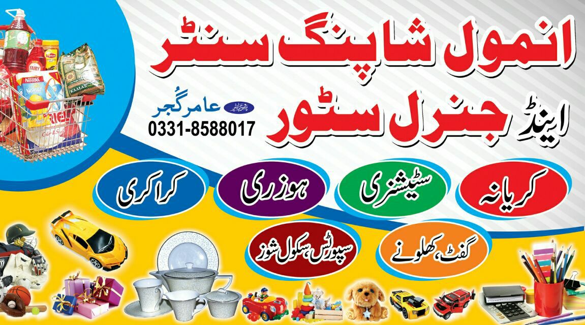 Anmol Shopping Center & Gernal Store | Jhelum