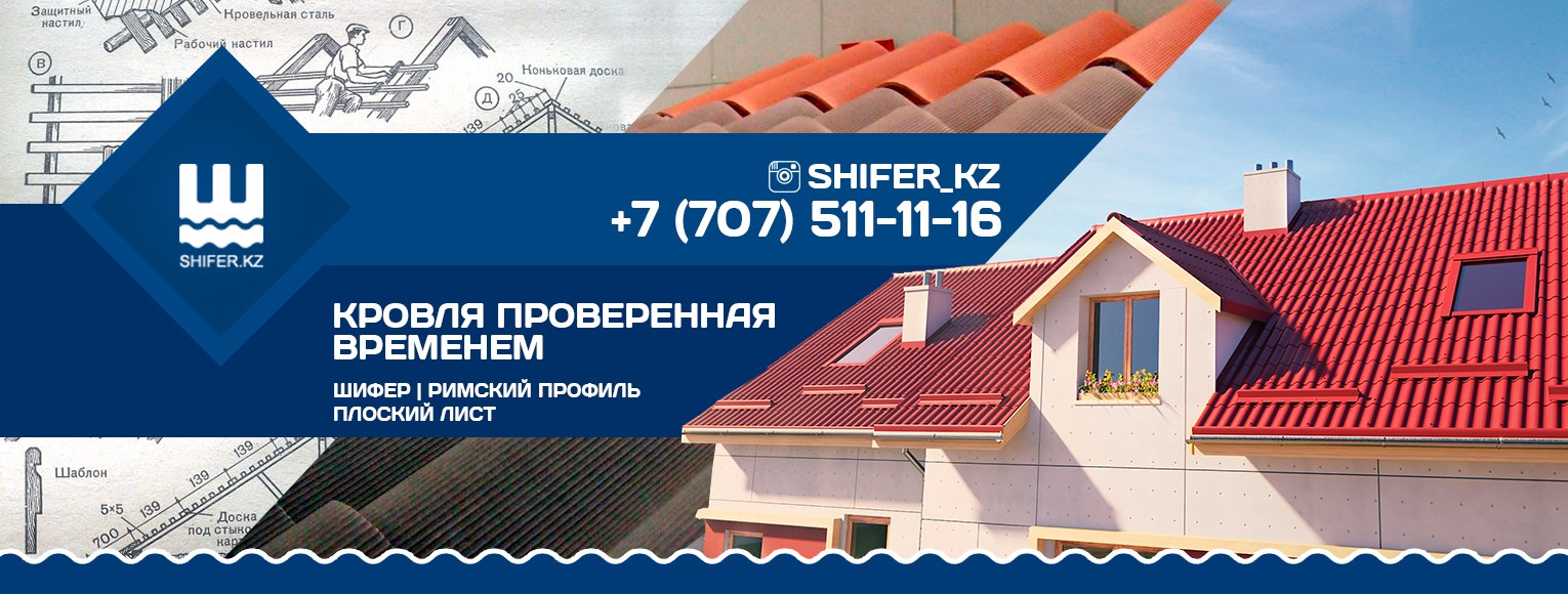Shifer.KZ | Shymkent