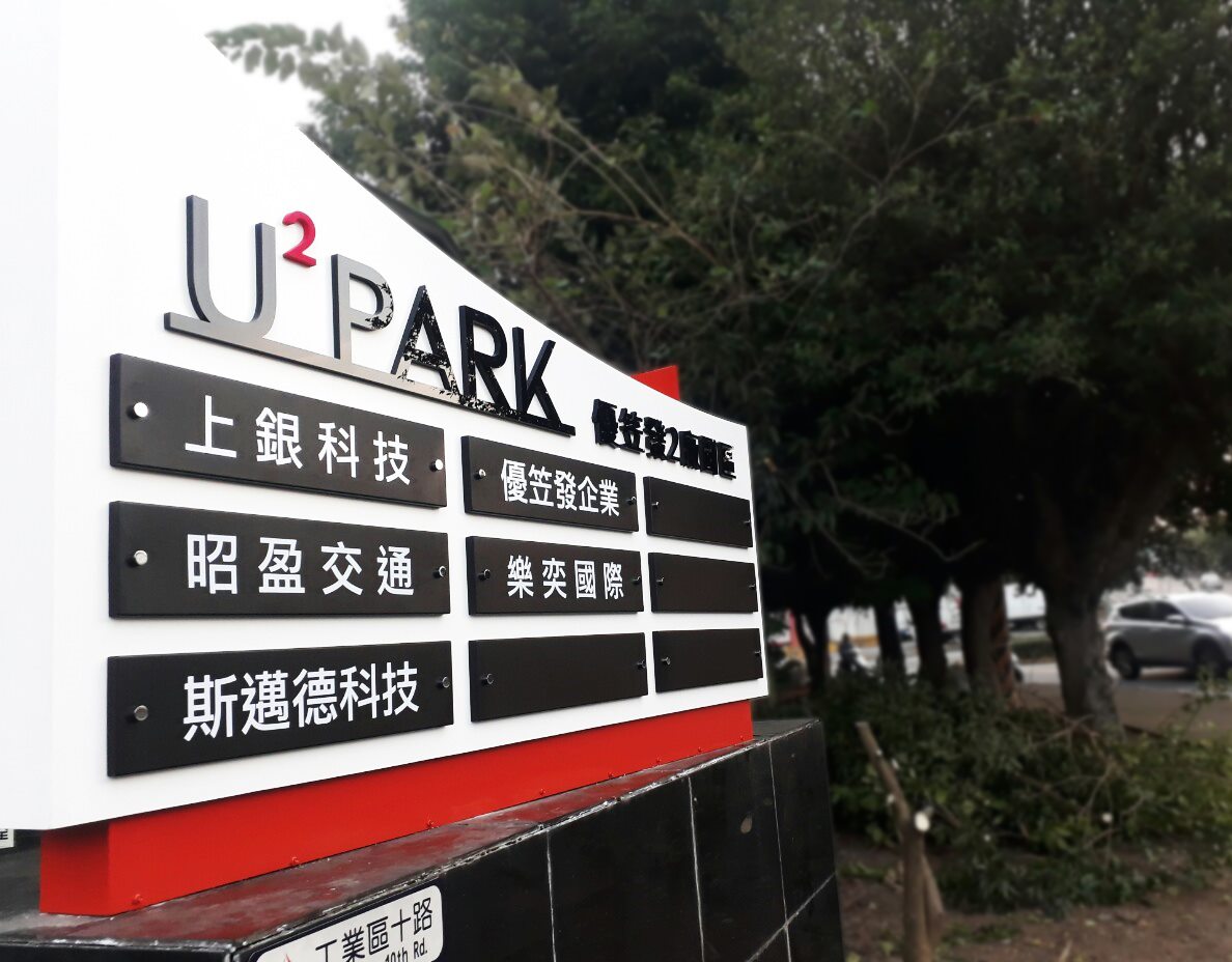 新概念廣告事業有限公司 Udifa 優笠發 廣告招牌材質 鍍鋅鋼板烤漆造型招牌line線上諮詢 Facebook