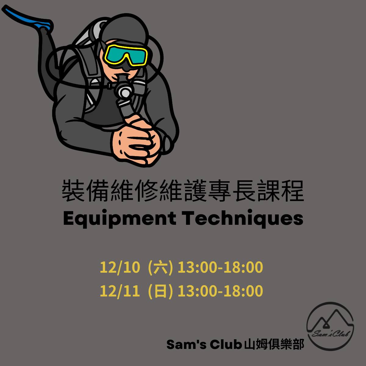 Sam's - 【自己的裝備，自己保養！】 了解自己的潛水裝備：調節器、BCD…等，學會如何拆解與清楚基礎構造，讓你的潛水更得心應手 ...