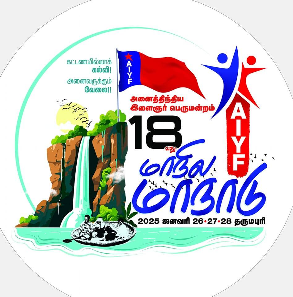 AIYF - நன்றி தோழர்.கே.ஜீவபாரதி உழைப்பால் உயர்ந்தவர் சென்னை ...
