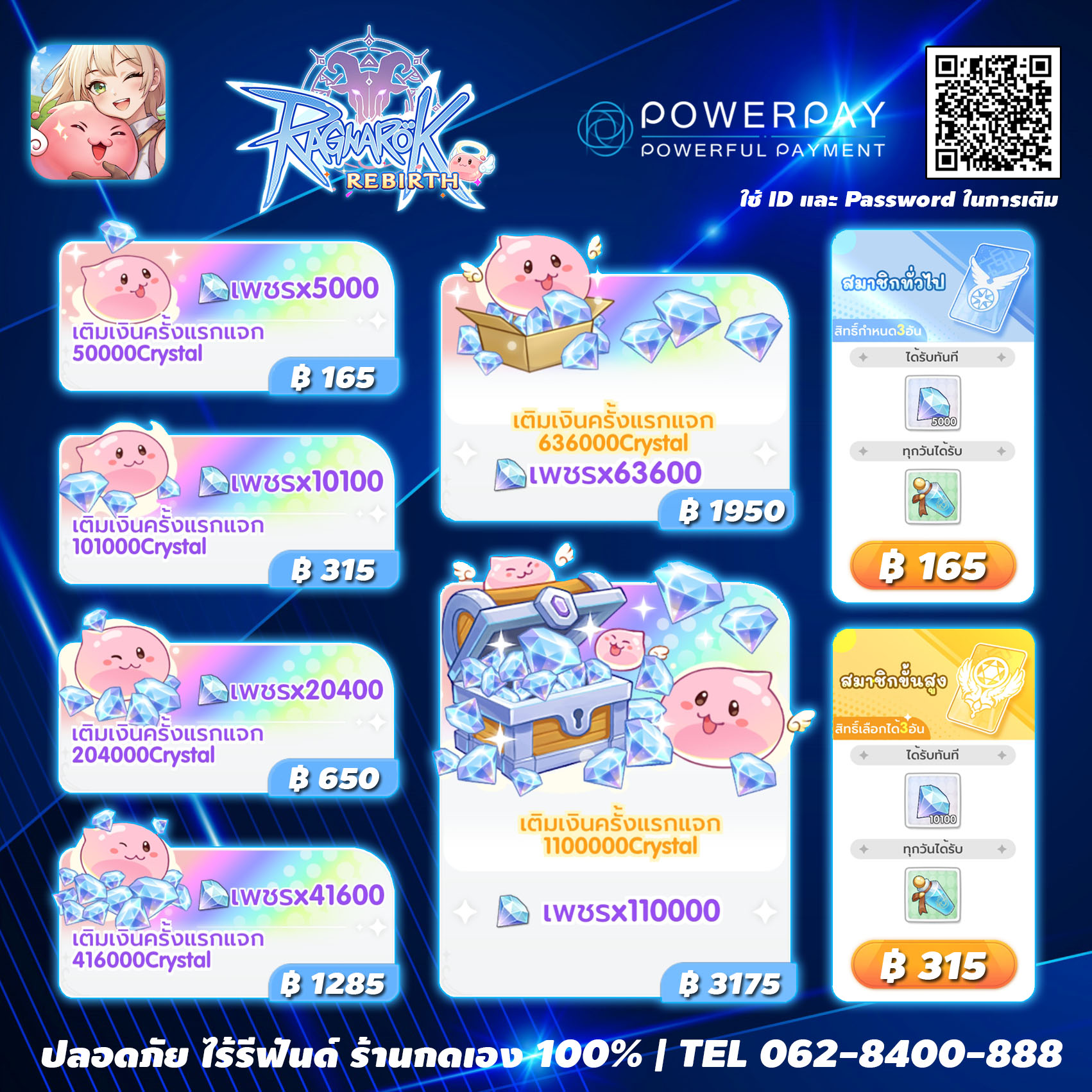 PowerPay - Ragnarok: Rebirth --------------------- 💎 เพชร... | Facebook