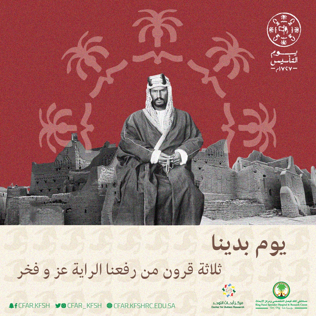 Center for Autism Research | Riyadh