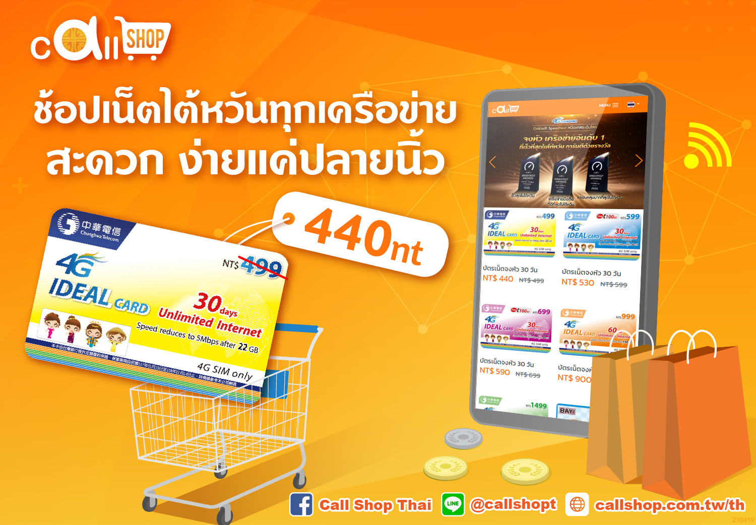 Call Shop Thai - 📱ช้อปเน็ตออนไลน์ไต้หวันทุกเครือข่าย...