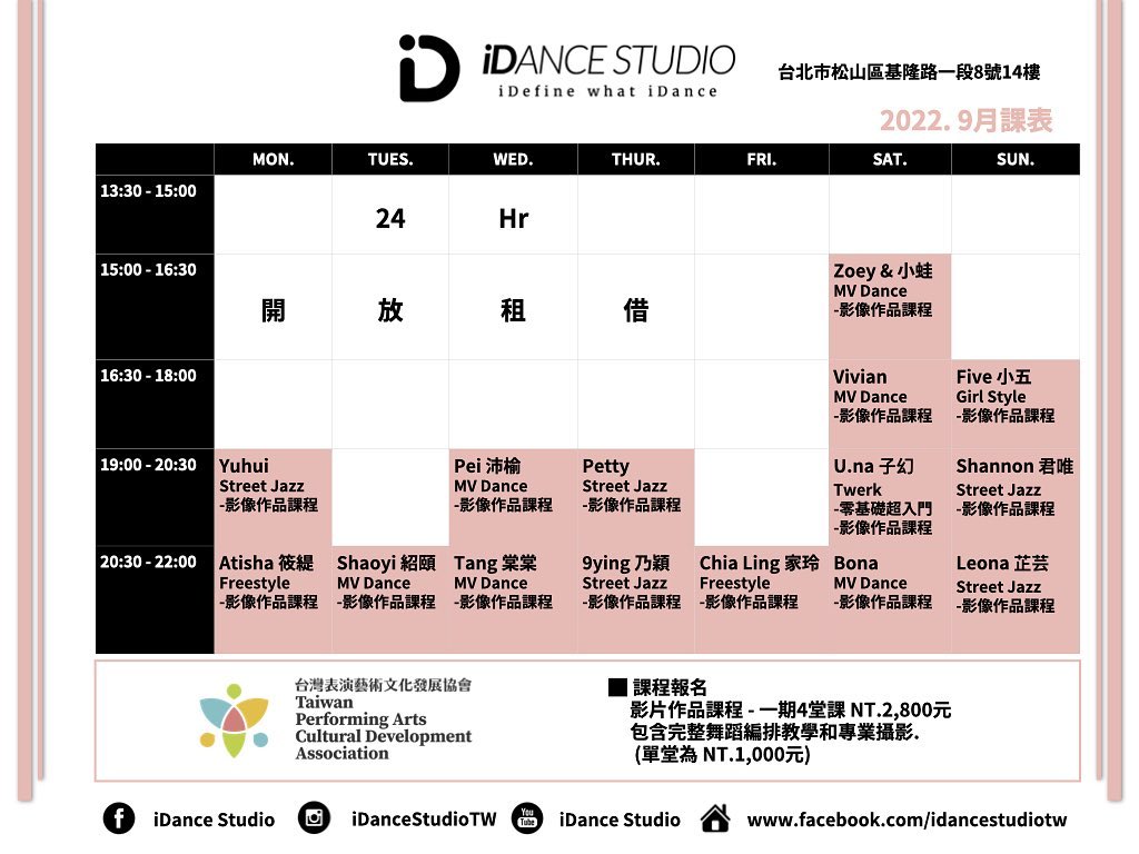 iDance Studio - 【 2022. 9月作品班 】 ⁡ 全面開放報名 🎉 總共15班～～⁣...