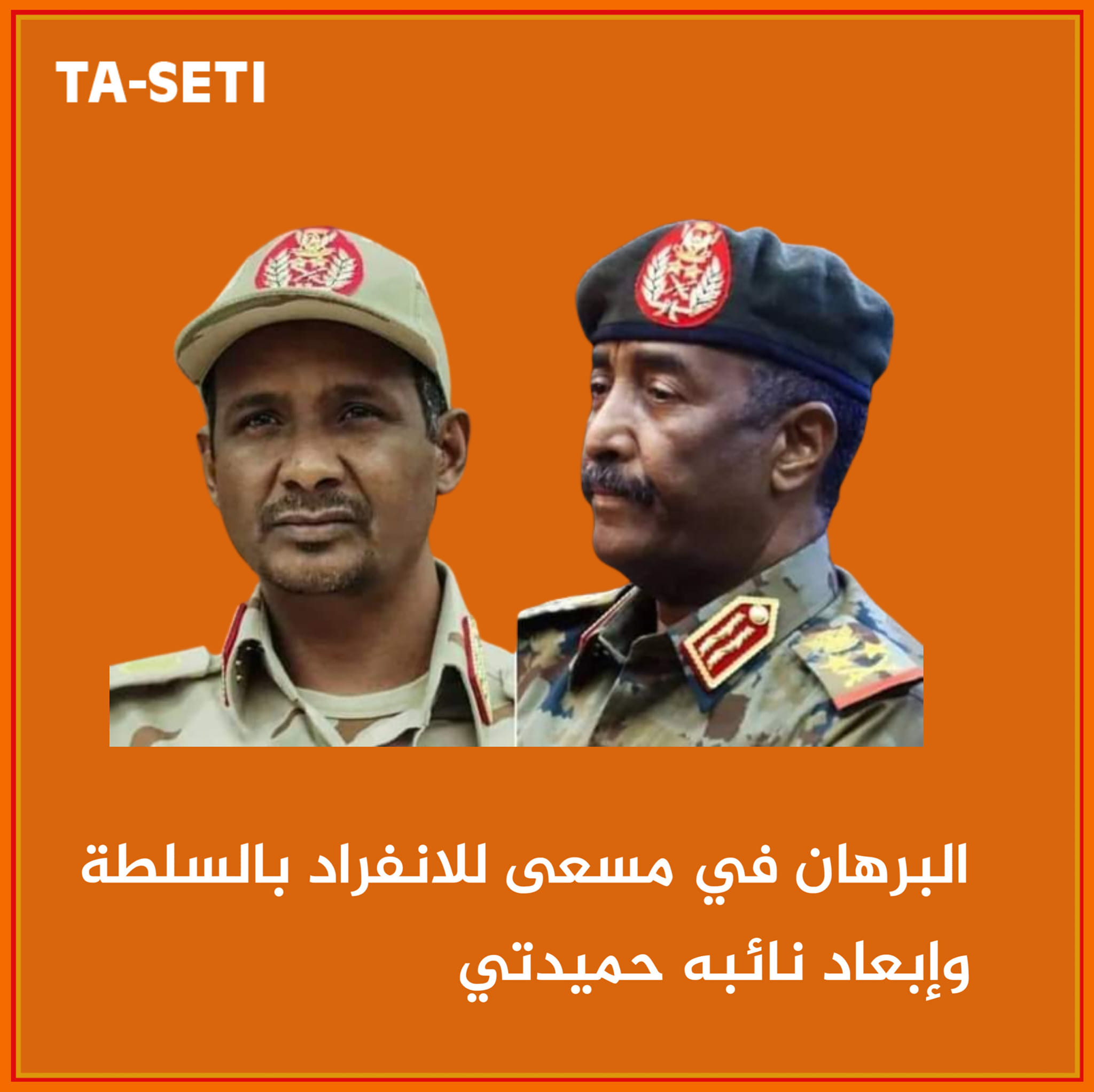Ta-Seti - مع تصاعد وتيرة الخلافات العلنية بين القائد العام للجيش ...