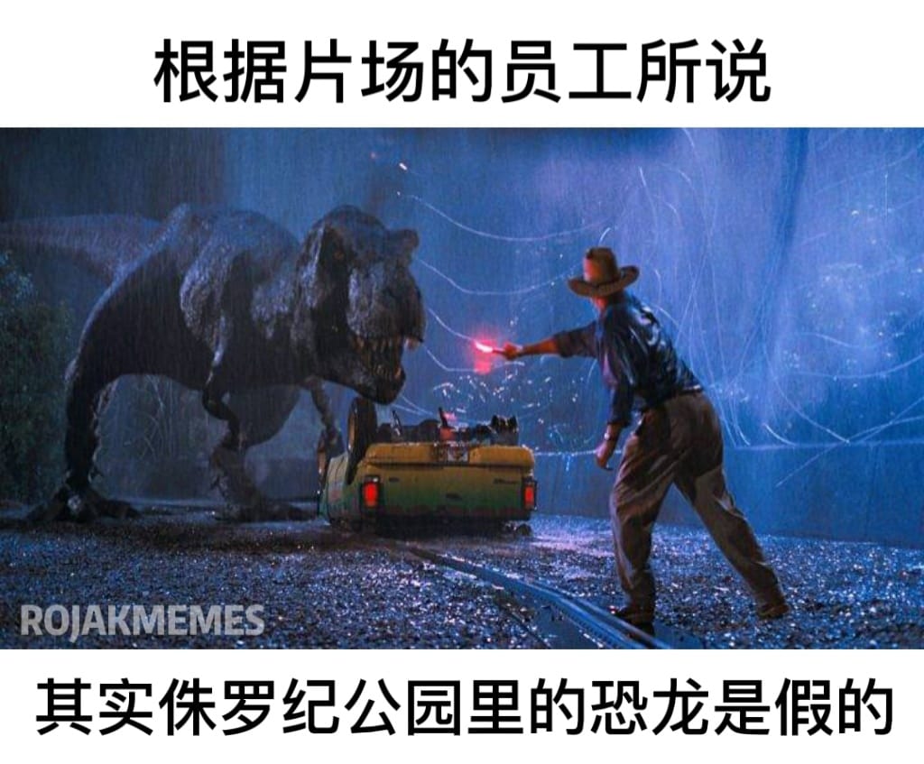 笑图俱乐部!!!保证笑死你 - 原来导演骗了我们那么多年🌚 （转载： ROJAK MEMES