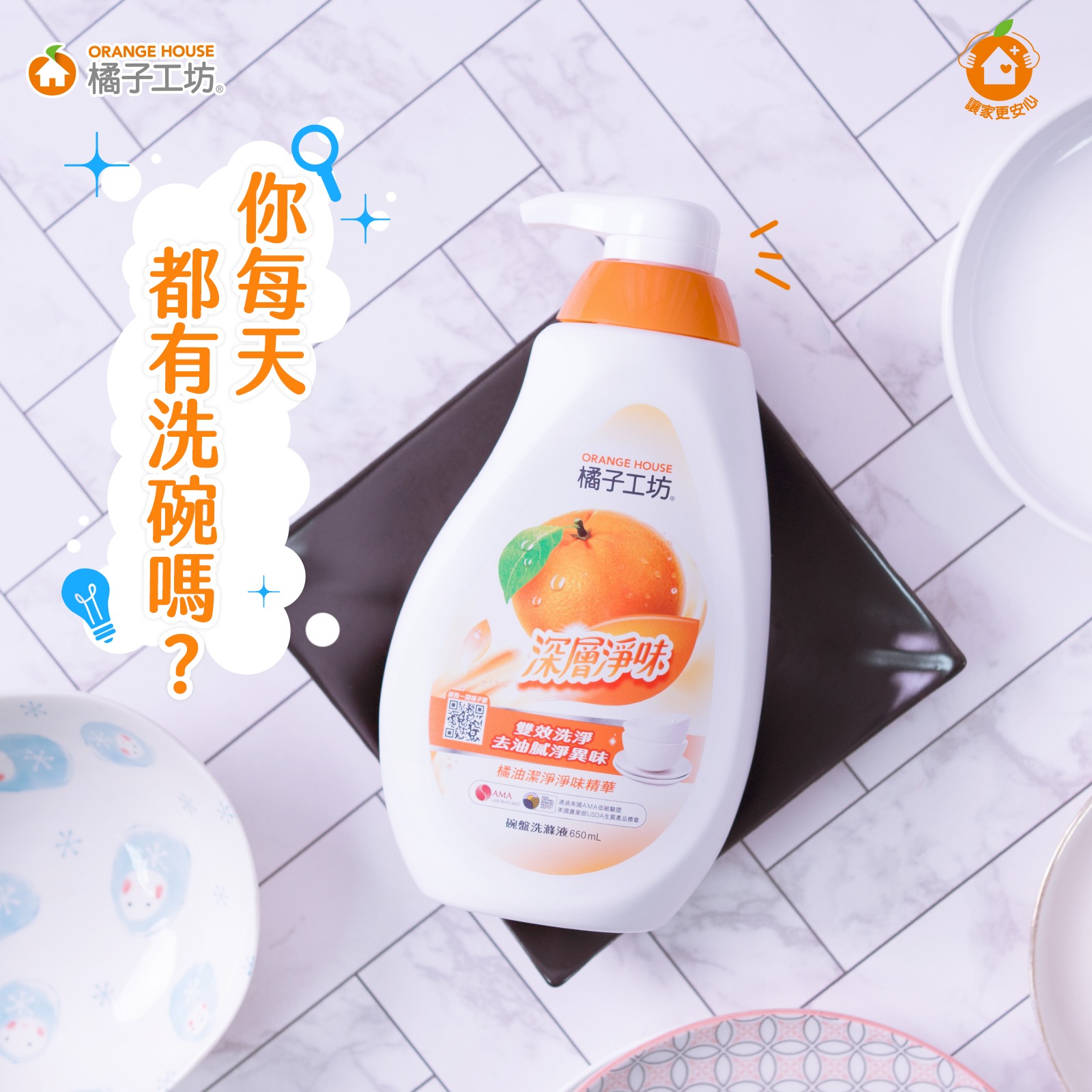 把碗盤泡一下，明天再洗好了？ 你知道這樣做只會讓細菌在碗盤滋生嗎！🦠... - 橘子工坊 Orange house