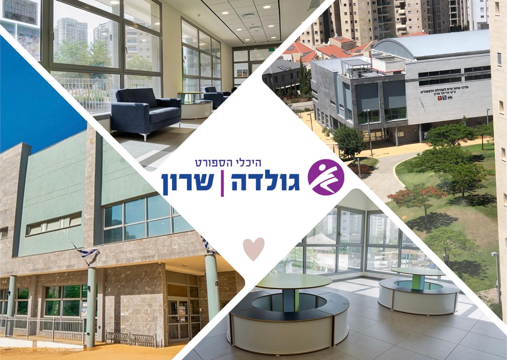 היכל הספורט גולדה שרון | Holon